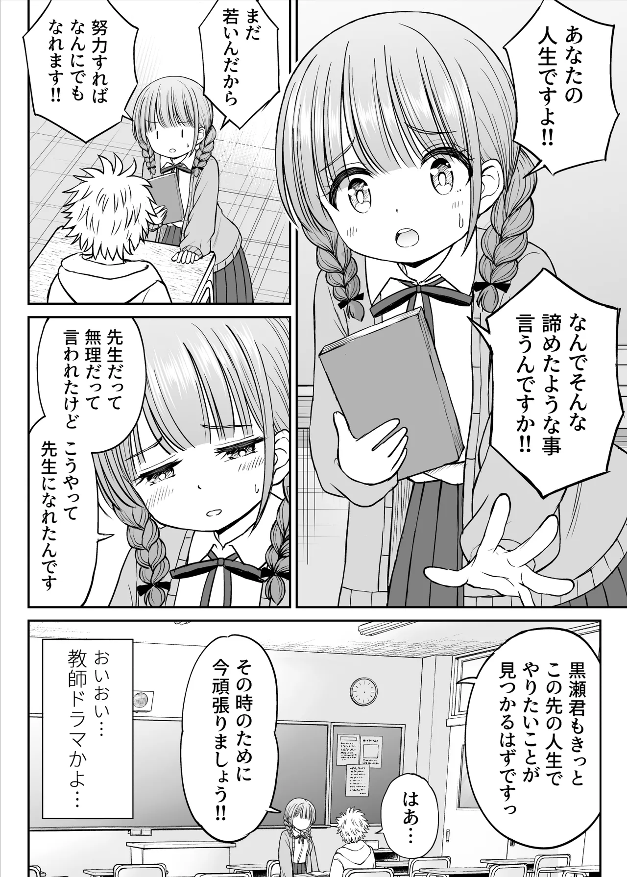 あんまり先生をいじめないでください…〜童顔で巨乳で優しい花咲先生の心が壊れた日〜 - page11