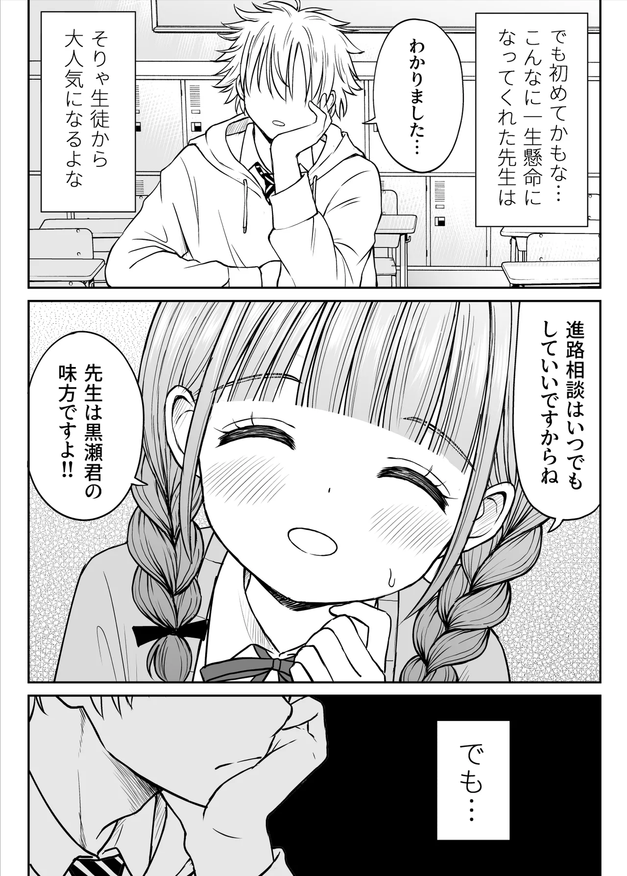 あんまり先生をいじめないでください…〜童顔で巨乳で優しい花咲先生の心が壊れた日〜 - page12