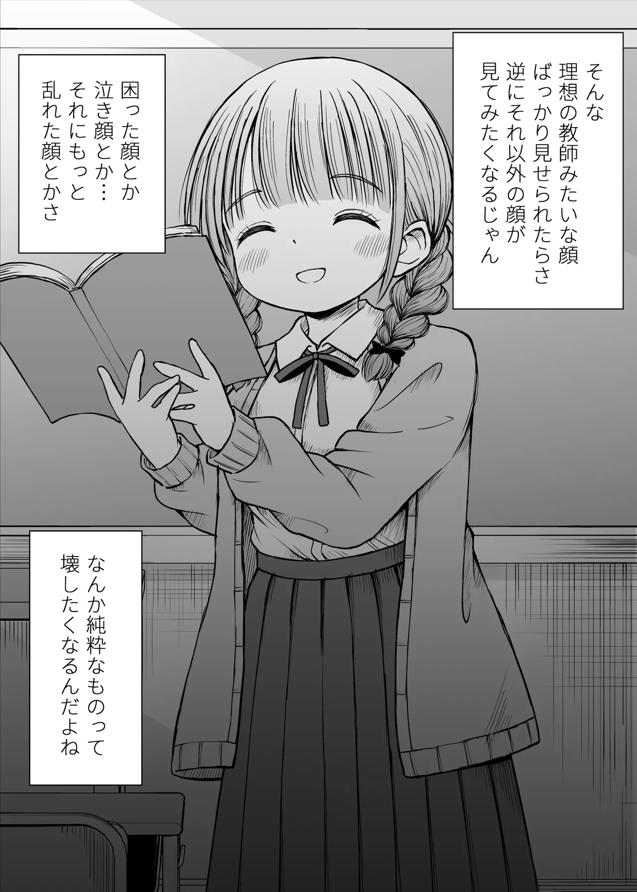 あんまり先生をいじめないでください…〜童顔で巨乳で優しい花咲先生の心が壊れた日〜 - page13
