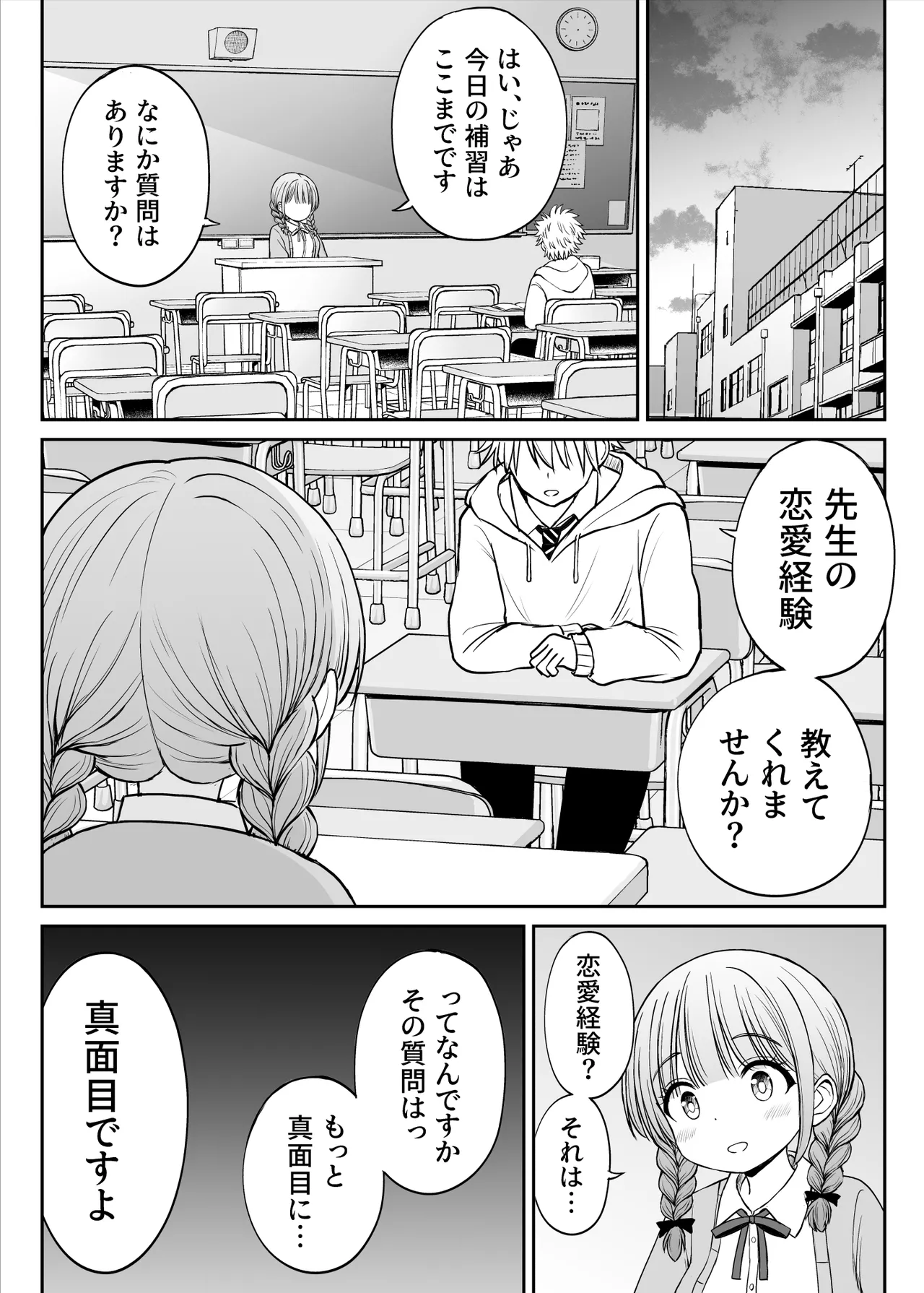 あんまり先生をいじめないでください…〜童顔で巨乳で優しい花咲先生の心が壊れた日〜 - page14