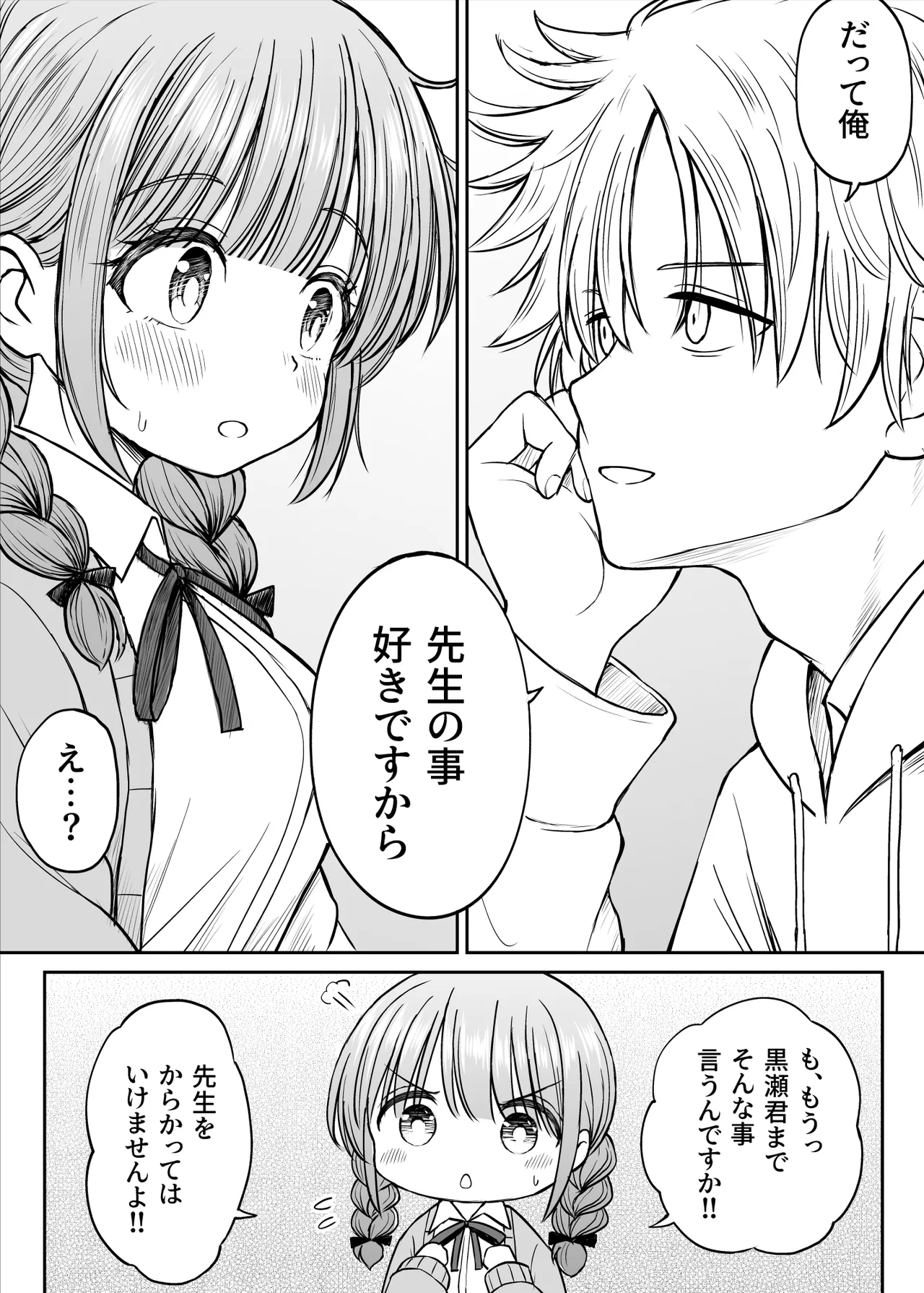 あんまり先生をいじめないでください…〜童顔で巨乳で優しい花咲先生の心が壊れた日〜 - page15