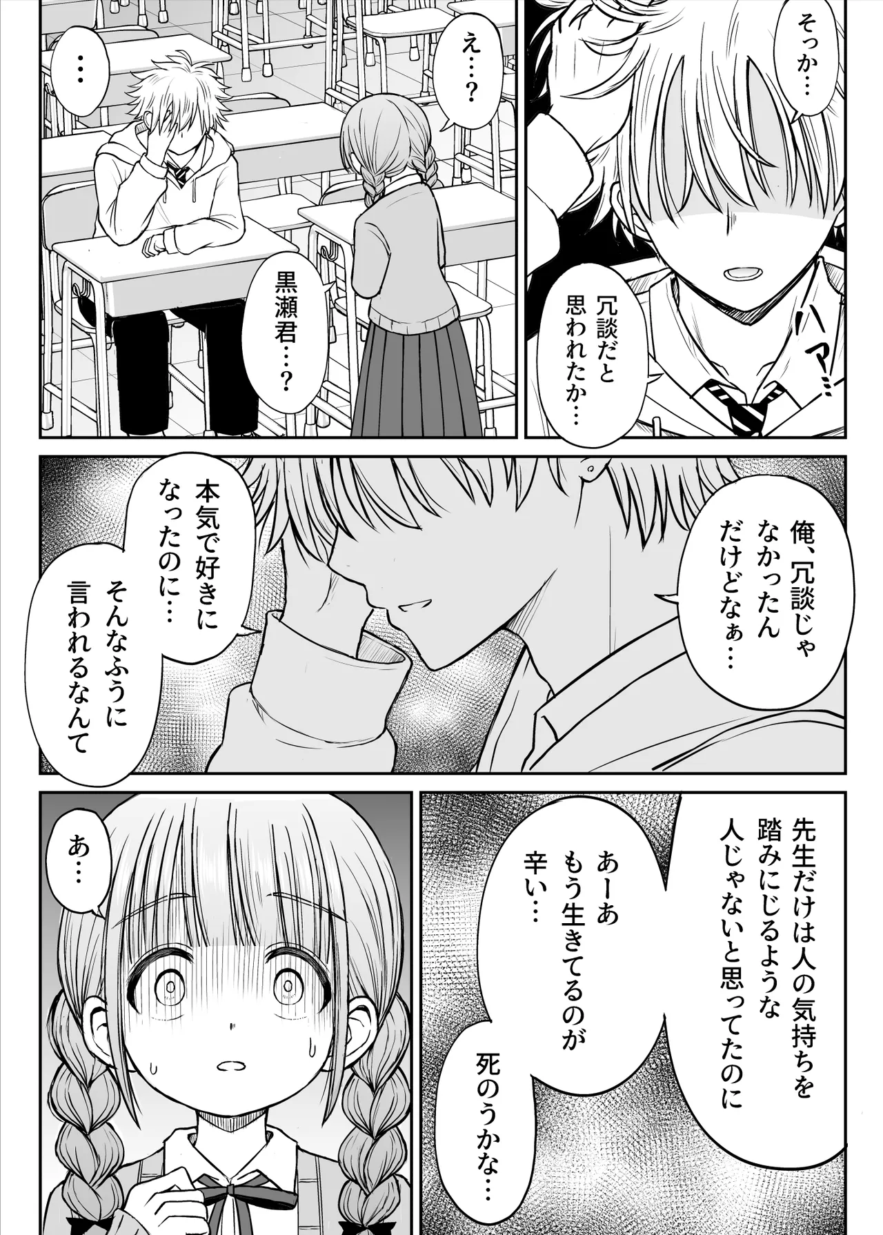 あんまり先生をいじめないでください…〜童顔で巨乳で優しい花咲先生の心が壊れた日〜 - page16