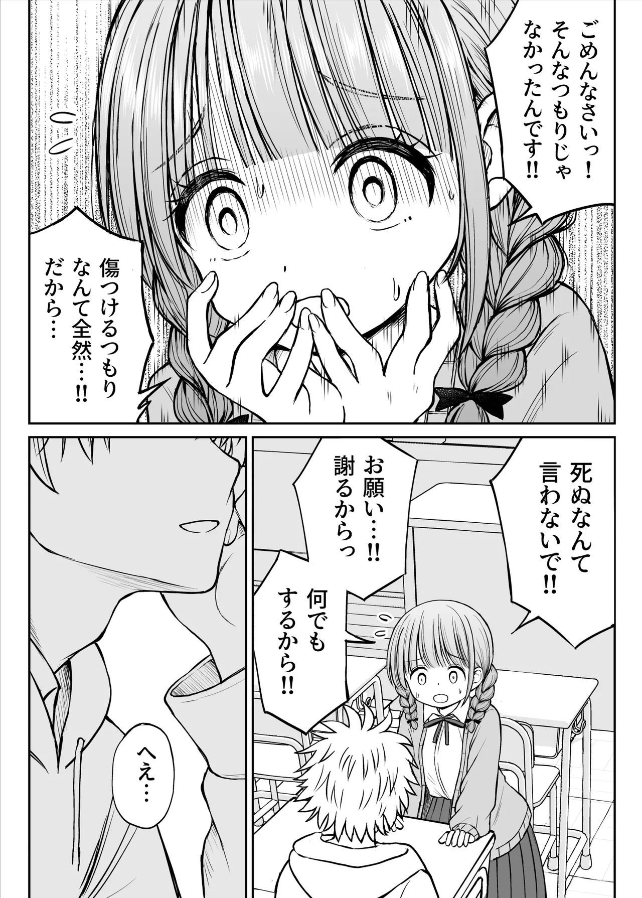 あんまり先生をいじめないでください…〜童顔で巨乳で優しい花咲先生の心が壊れた日〜 - page17