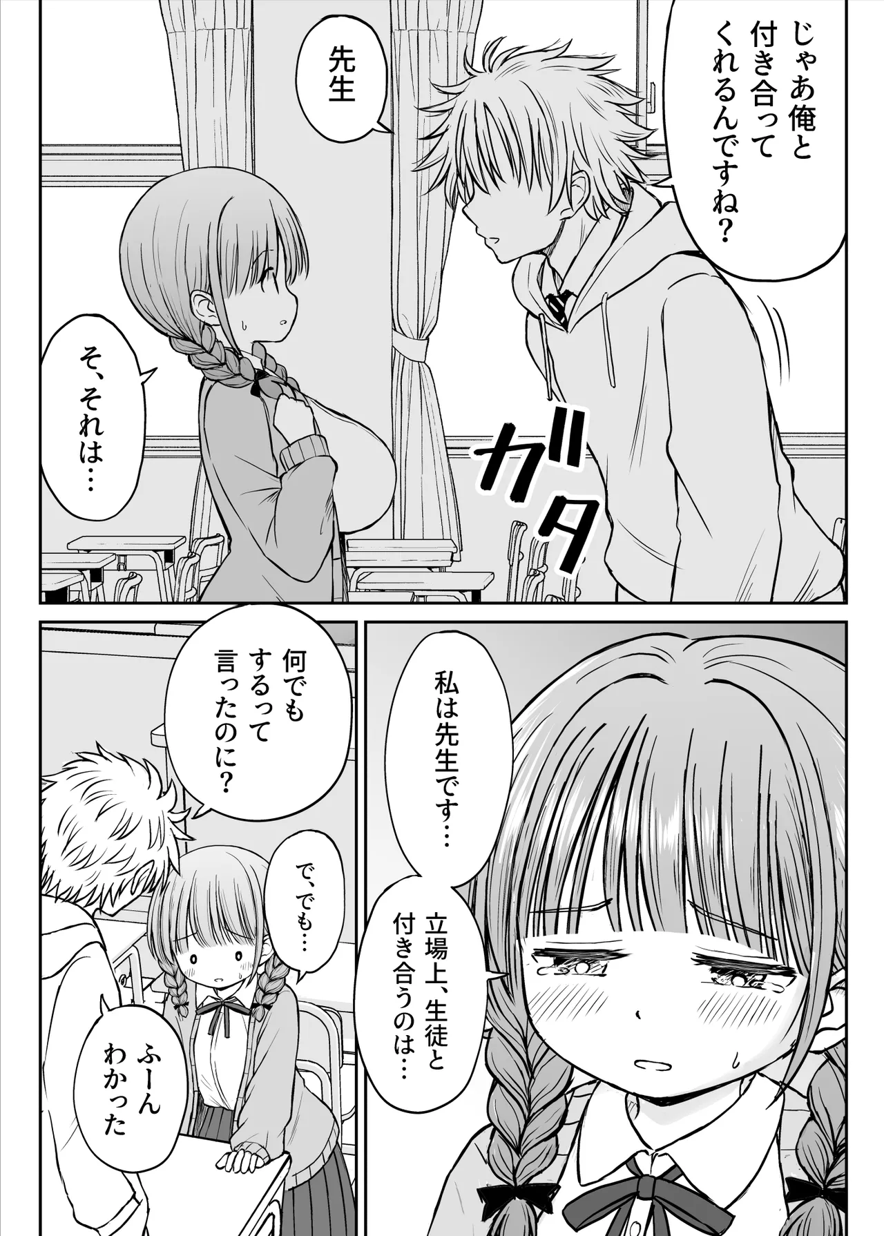 あんまり先生をいじめないでください…〜童顔で巨乳で優しい花咲先生の心が壊れた日〜 - page18