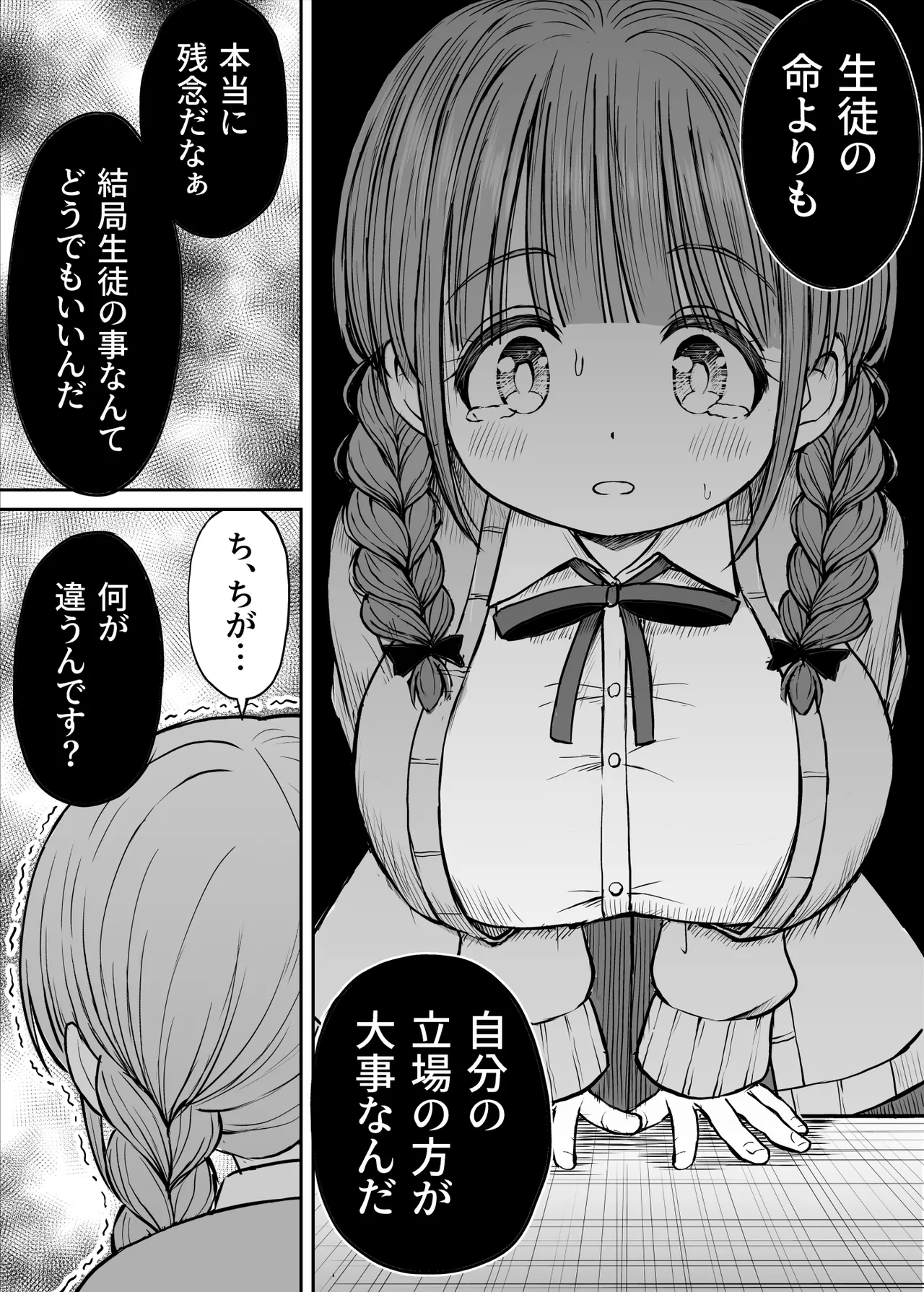 あんまり先生をいじめないでください…〜童顔で巨乳で優しい花咲先生の心が壊れた日〜 - page19