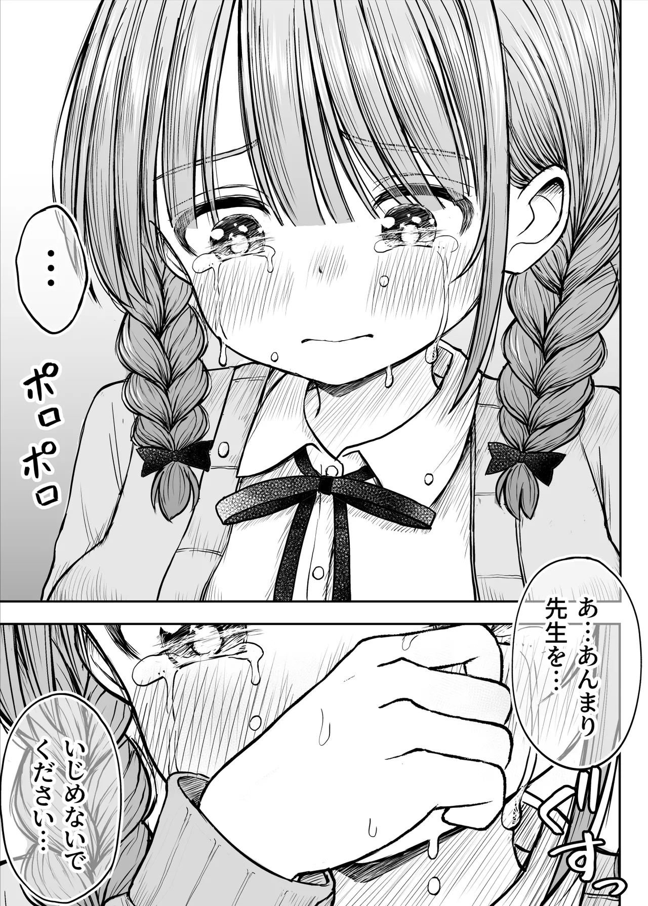 あんまり先生をいじめないでください…〜童顔で巨乳で優しい花咲先生の心が壊れた日〜 - page20