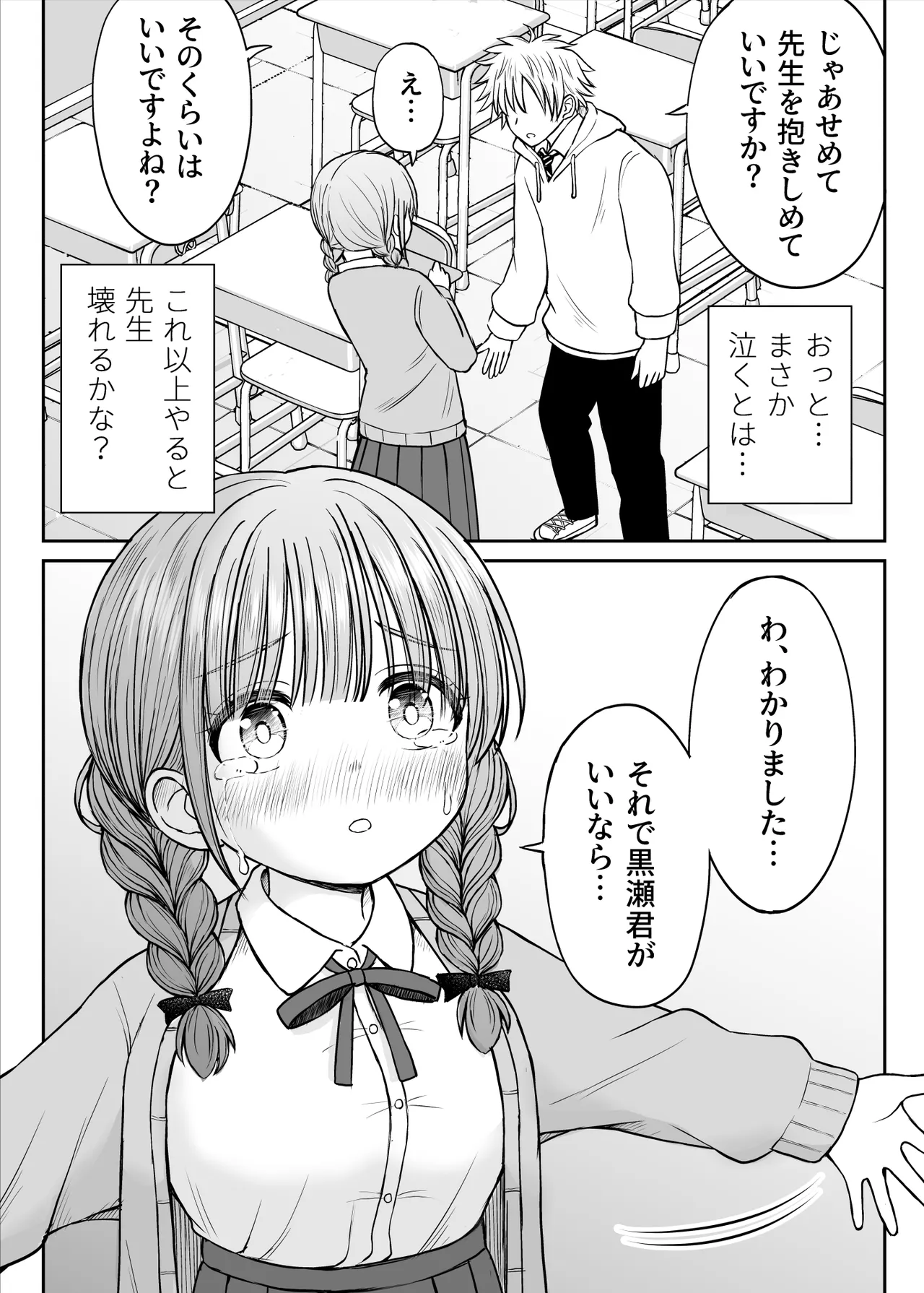 あんまり先生をいじめないでください…〜童顔で巨乳で優しい花咲先生の心が壊れた日〜 - page21