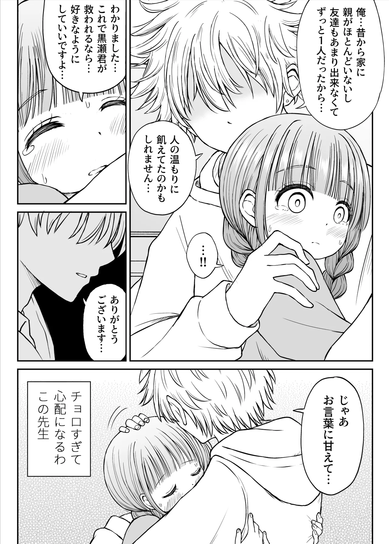 あんまり先生をいじめないでください…〜童顔で巨乳で優しい花咲先生の心が壊れた日〜 - page23