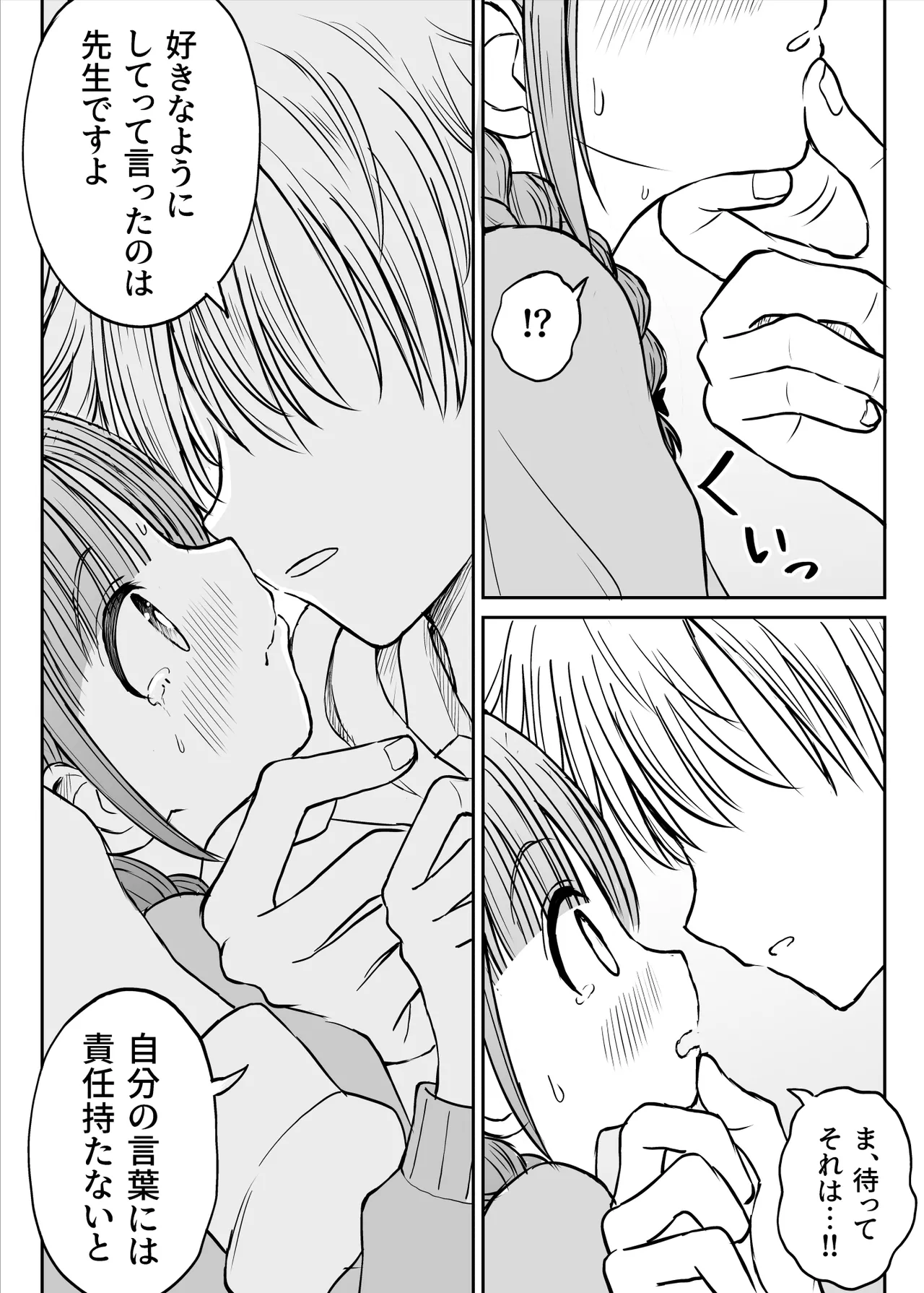 あんまり先生をいじめないでください…〜童顔で巨乳で優しい花咲先生の心が壊れた日〜 - page24