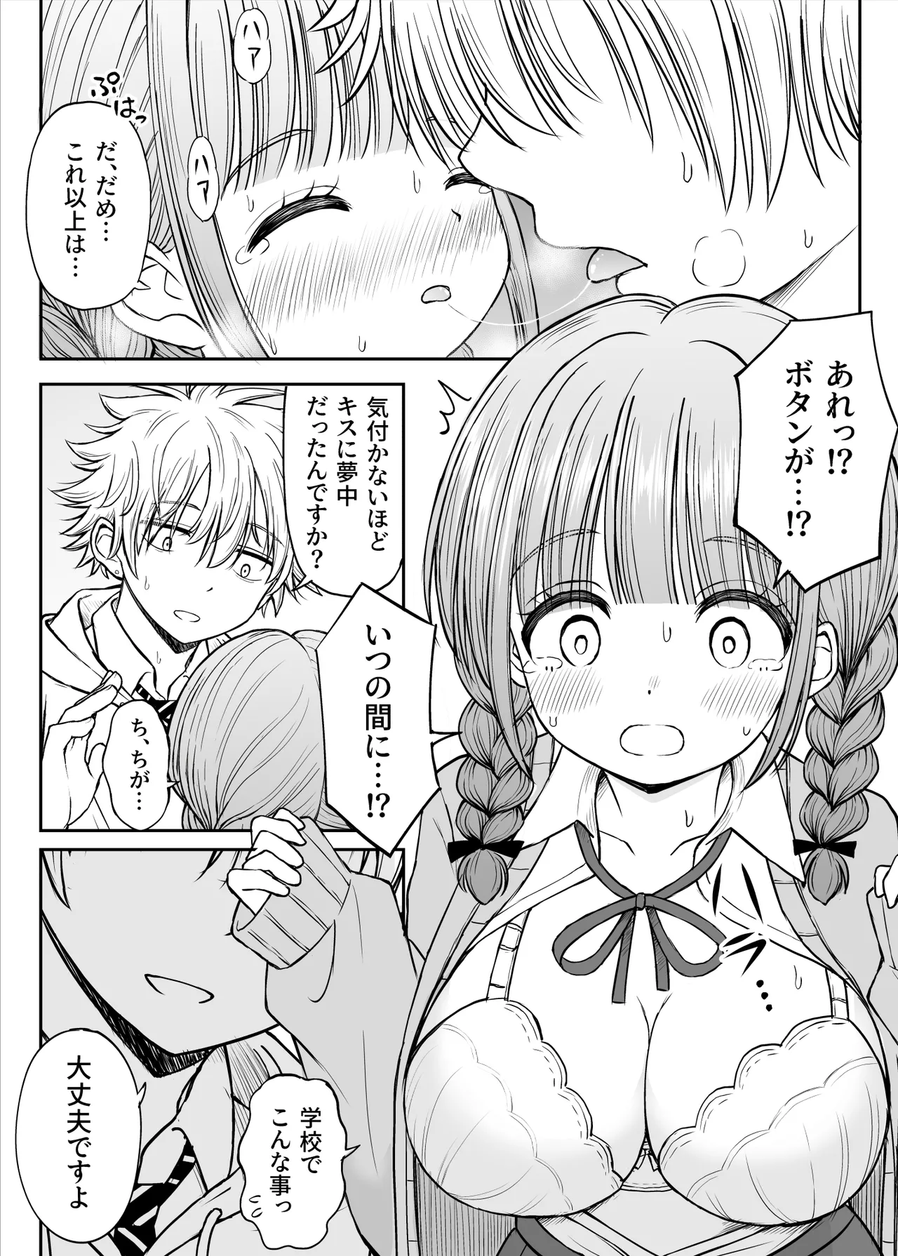 あんまり先生をいじめないでください…〜童顔で巨乳で優しい花咲先生の心が壊れた日〜 - page26