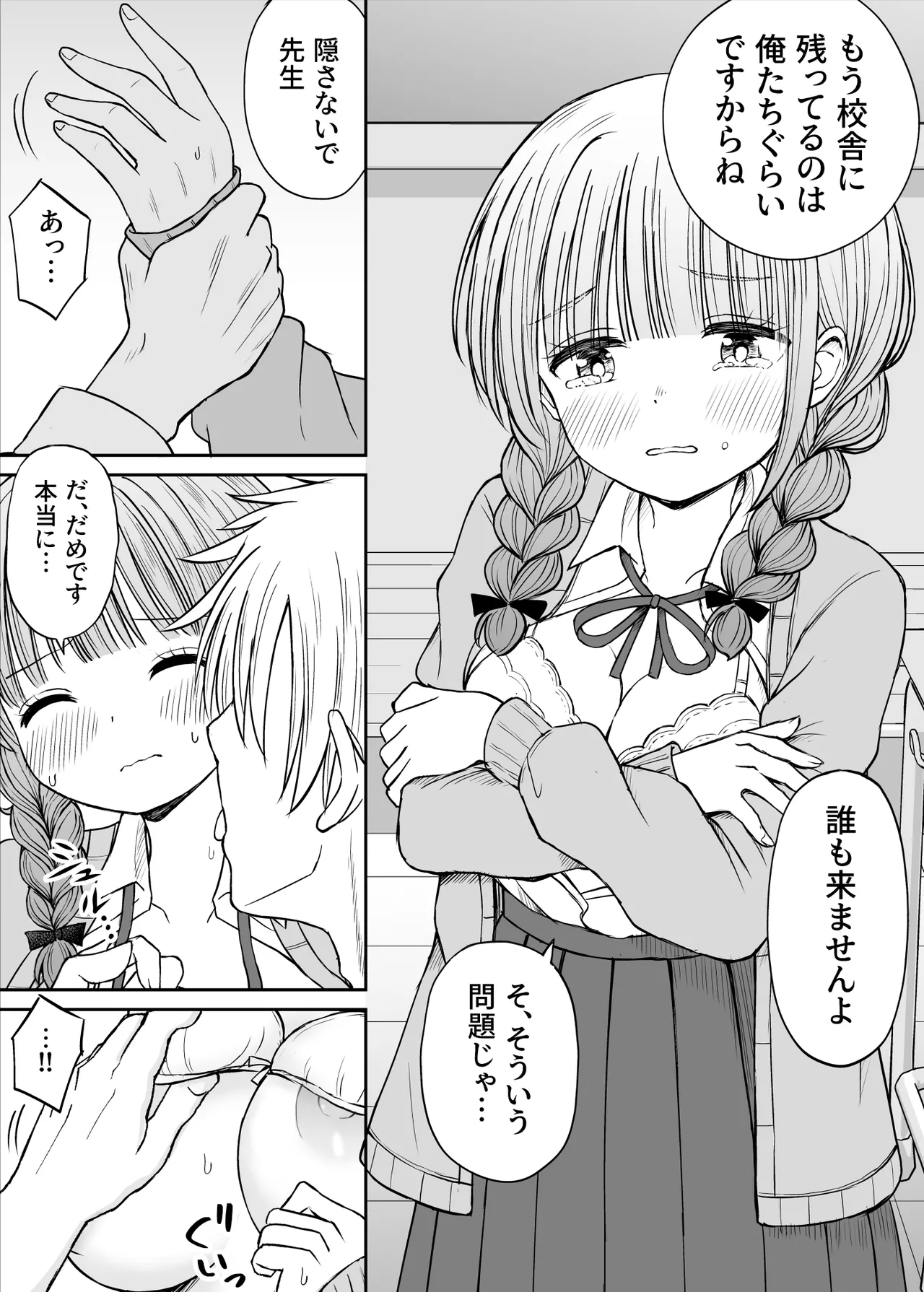 あんまり先生をいじめないでください…〜童顔で巨乳で優しい花咲先生の心が壊れた日〜 - page27