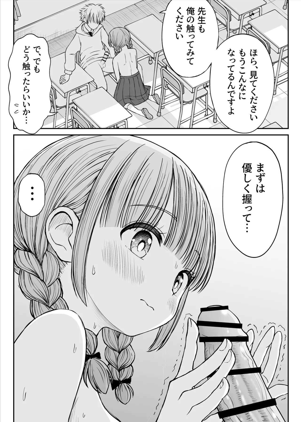 あんまり先生をいじめないでください…〜童顔で巨乳で優しい花咲先生の心が壊れた日〜 - page36