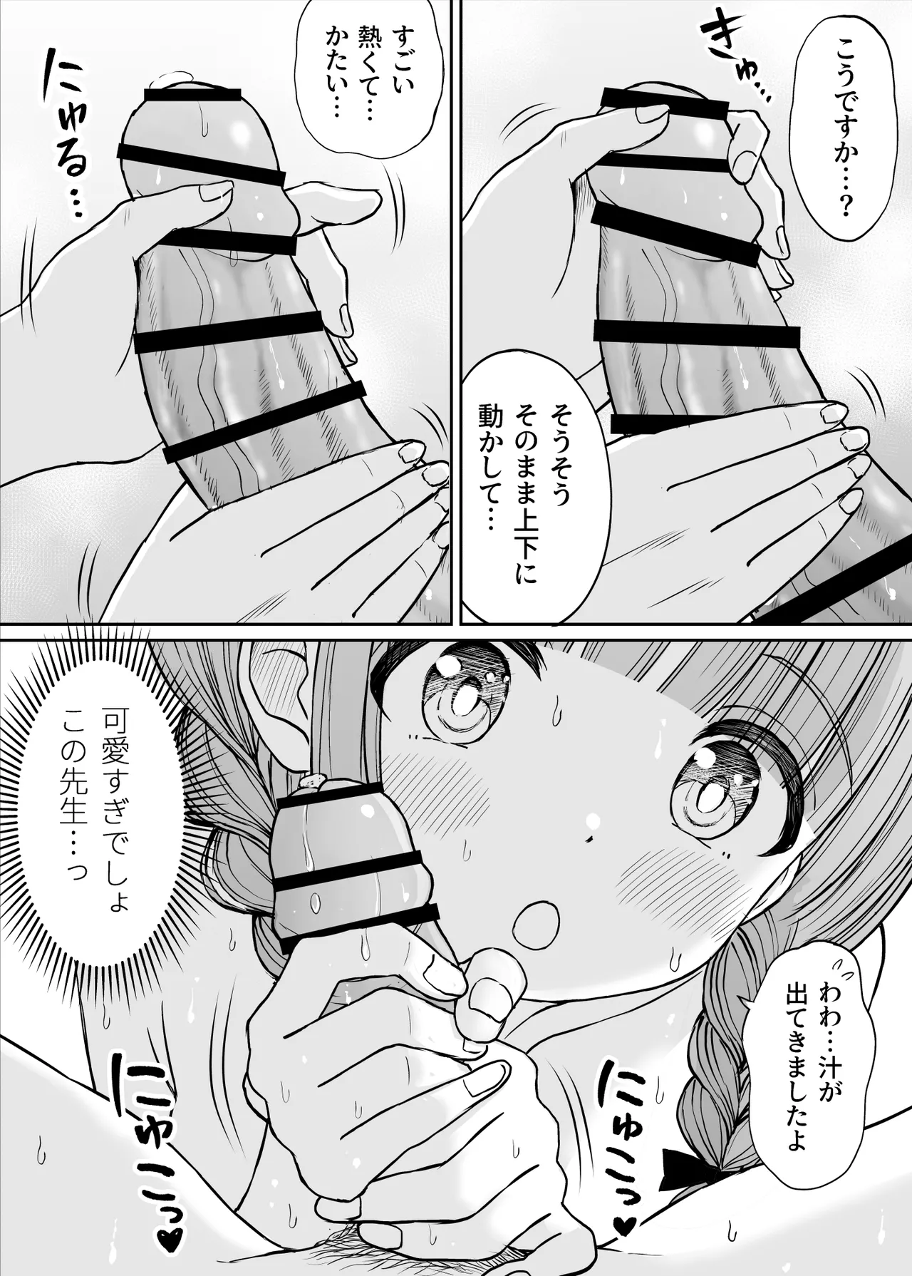 あんまり先生をいじめないでください…〜童顔で巨乳で優しい花咲先生の心が壊れた日〜 - page37