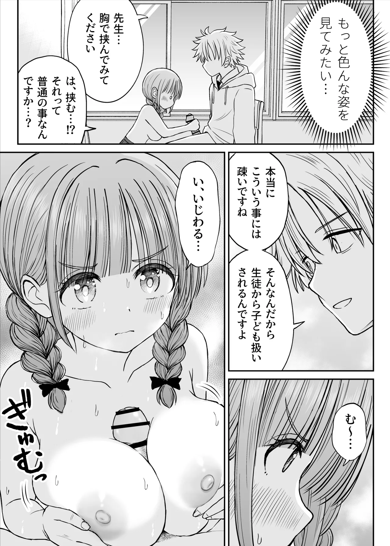 あんまり先生をいじめないでください…〜童顔で巨乳で優しい花咲先生の心が壊れた日〜 - page38