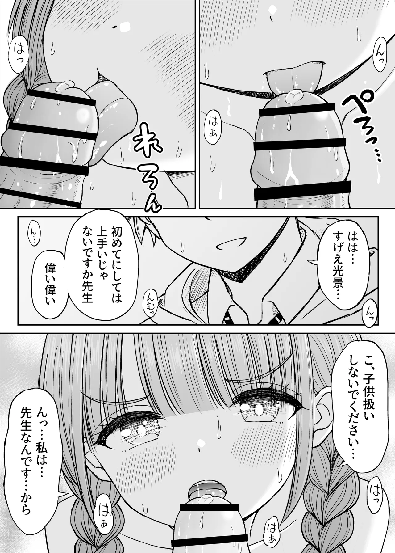 あんまり先生をいじめないでください…〜童顔で巨乳で優しい花咲先生の心が壊れた日〜 - page40