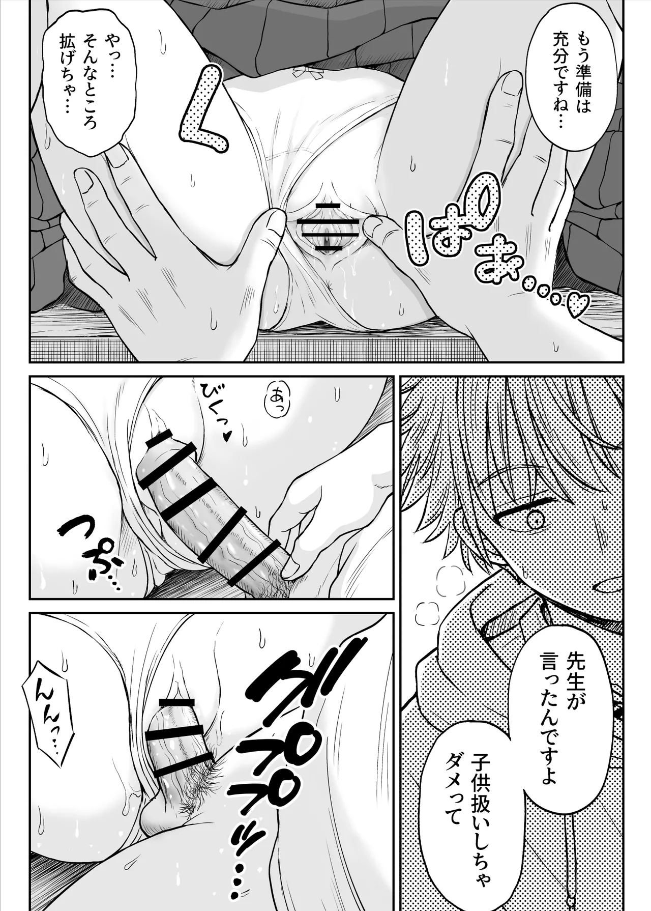 あんまり先生をいじめないでください…〜童顔で巨乳で優しい花咲先生の心が壊れた日〜 - page45