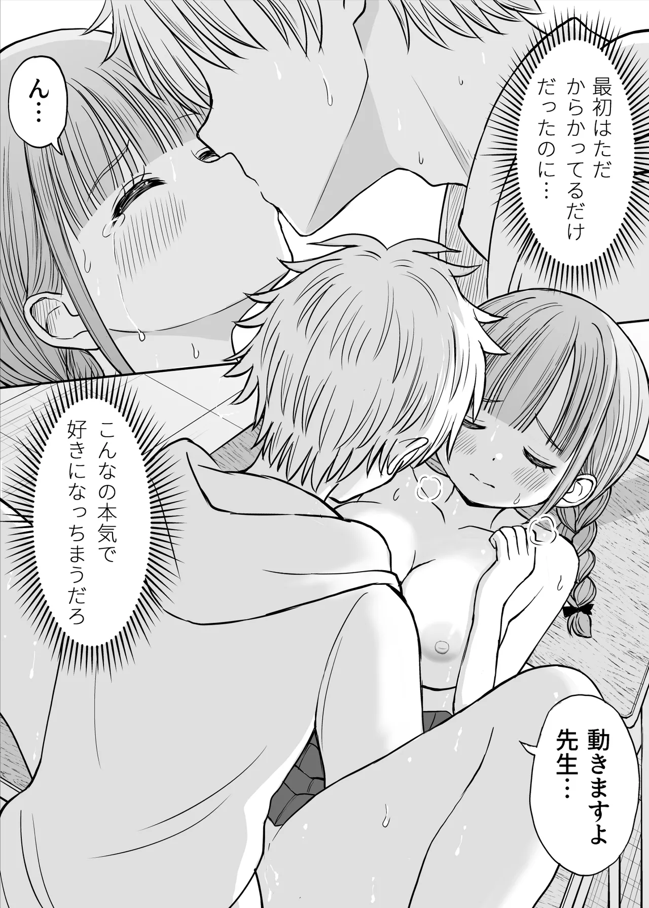 あんまり先生をいじめないでください…〜童顔で巨乳で優しい花咲先生の心が壊れた日〜 - page48