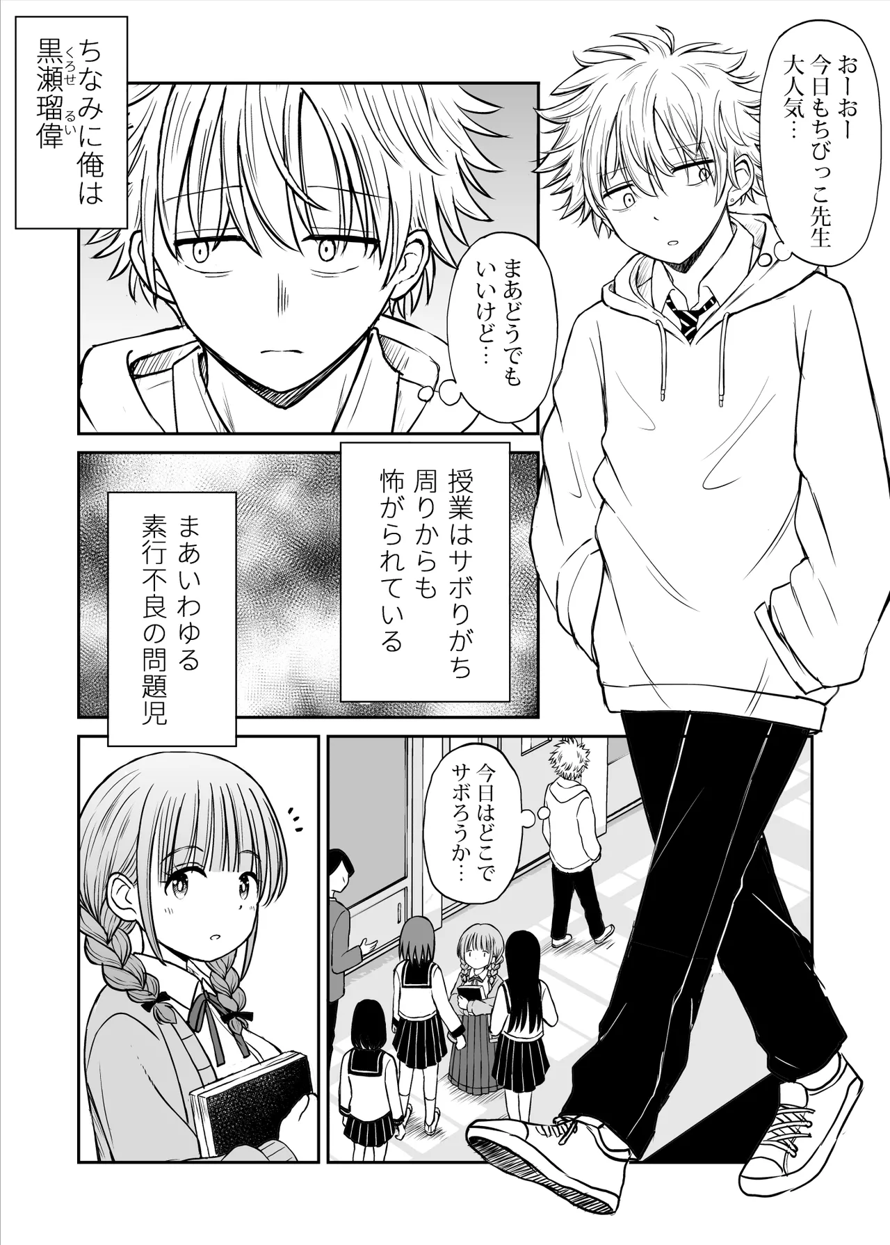 あんまり先生をいじめないでください…〜童顔で巨乳で優しい花咲先生の心が壊れた日〜 - page5