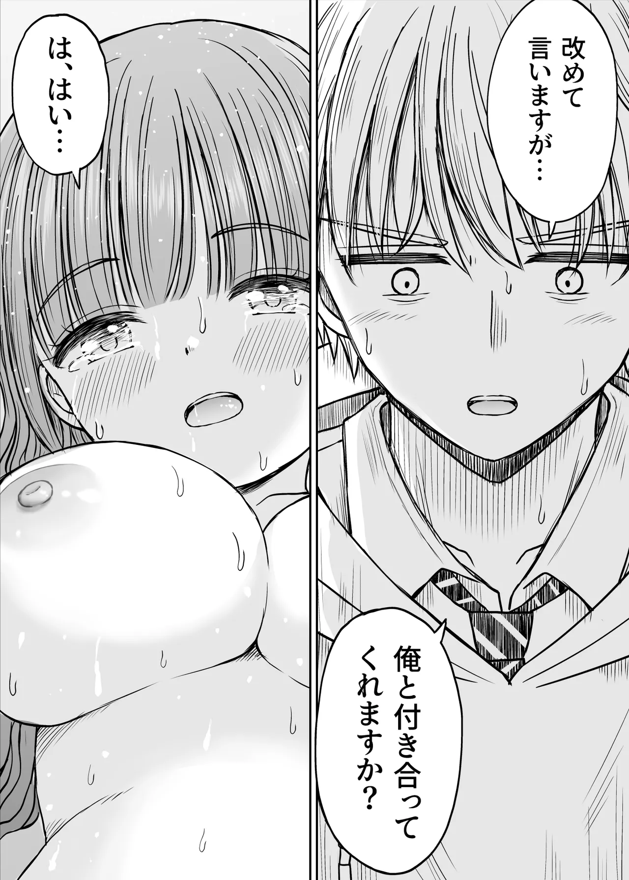 あんまり先生をいじめないでください…〜童顔で巨乳で優しい花咲先生の心が壊れた日〜 - page53