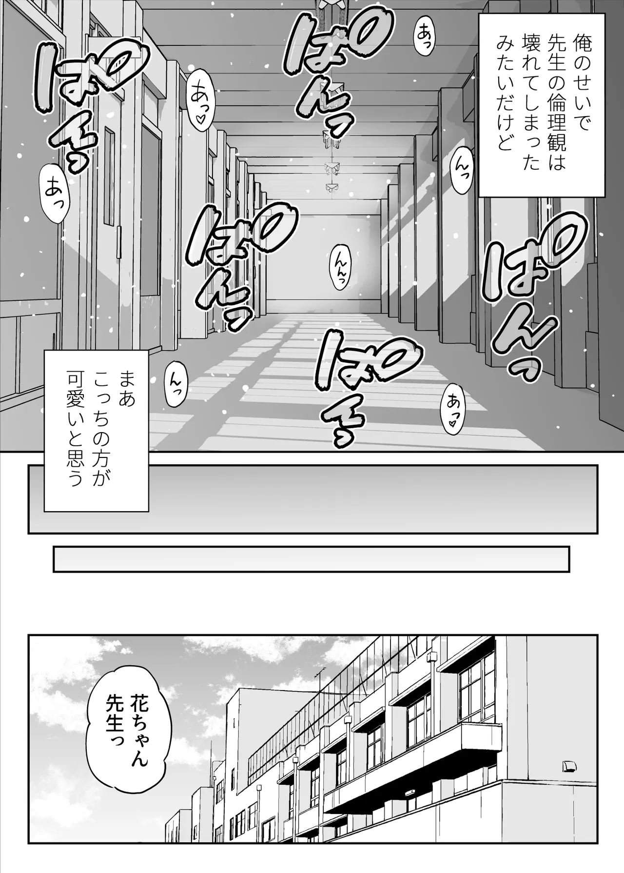 あんまり先生をいじめないでください…〜童顔で巨乳で優しい花咲先生の心が壊れた日〜 - page54