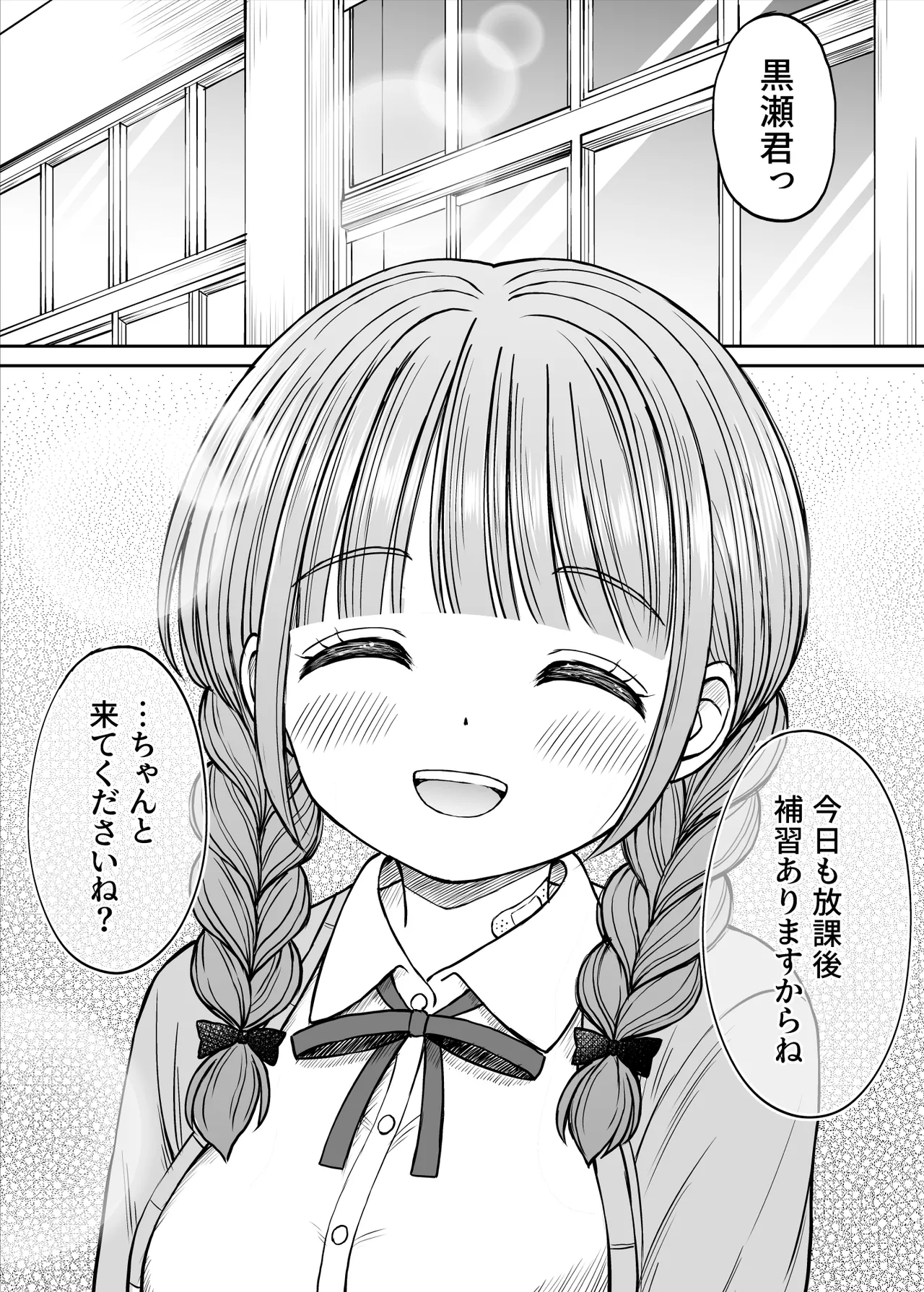 あんまり先生をいじめないでください…〜童顔で巨乳で優しい花咲先生の心が壊れた日〜 - page56