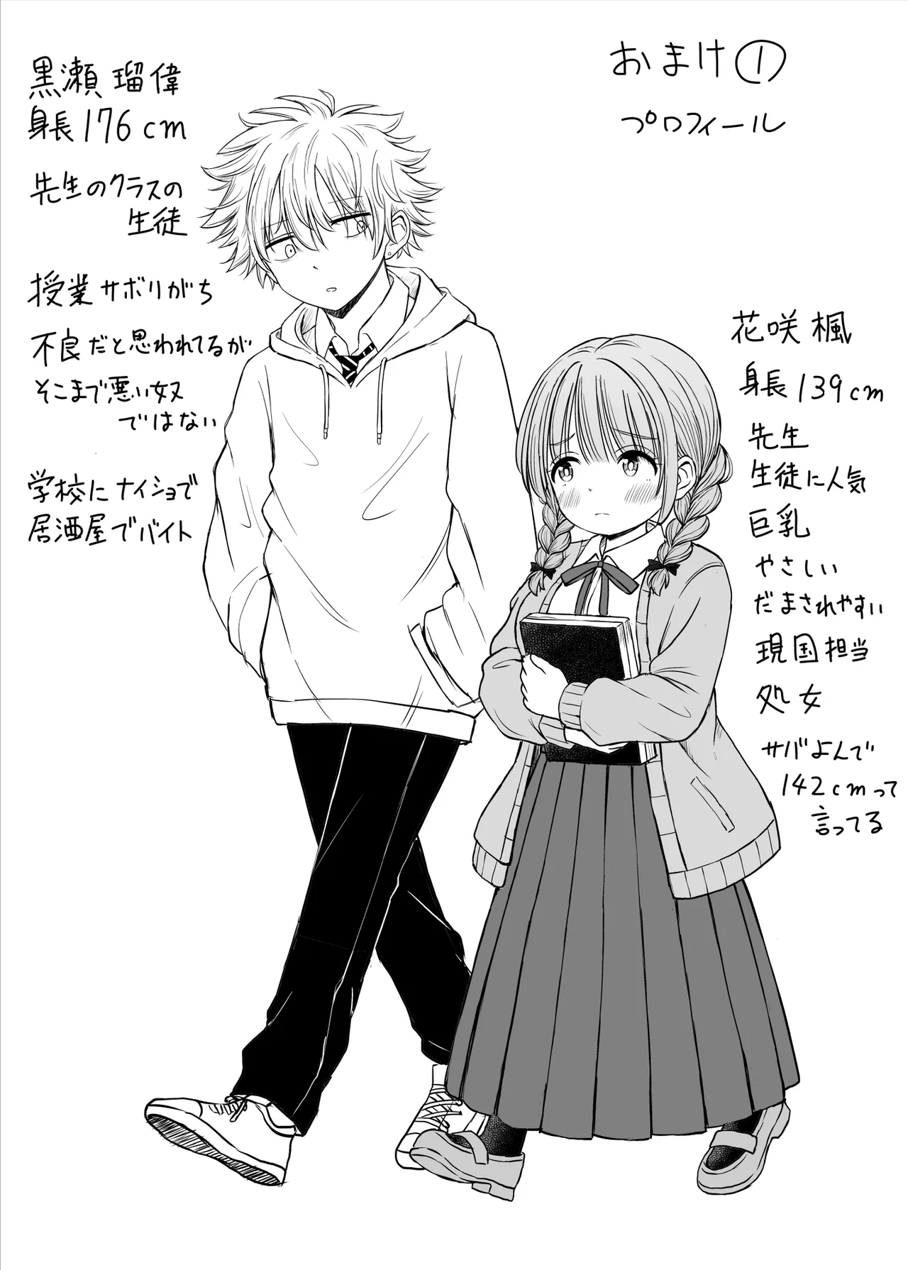 あんまり先生をいじめないでください…〜童顔で巨乳で優しい花咲先生の心が壊れた日〜 - page58