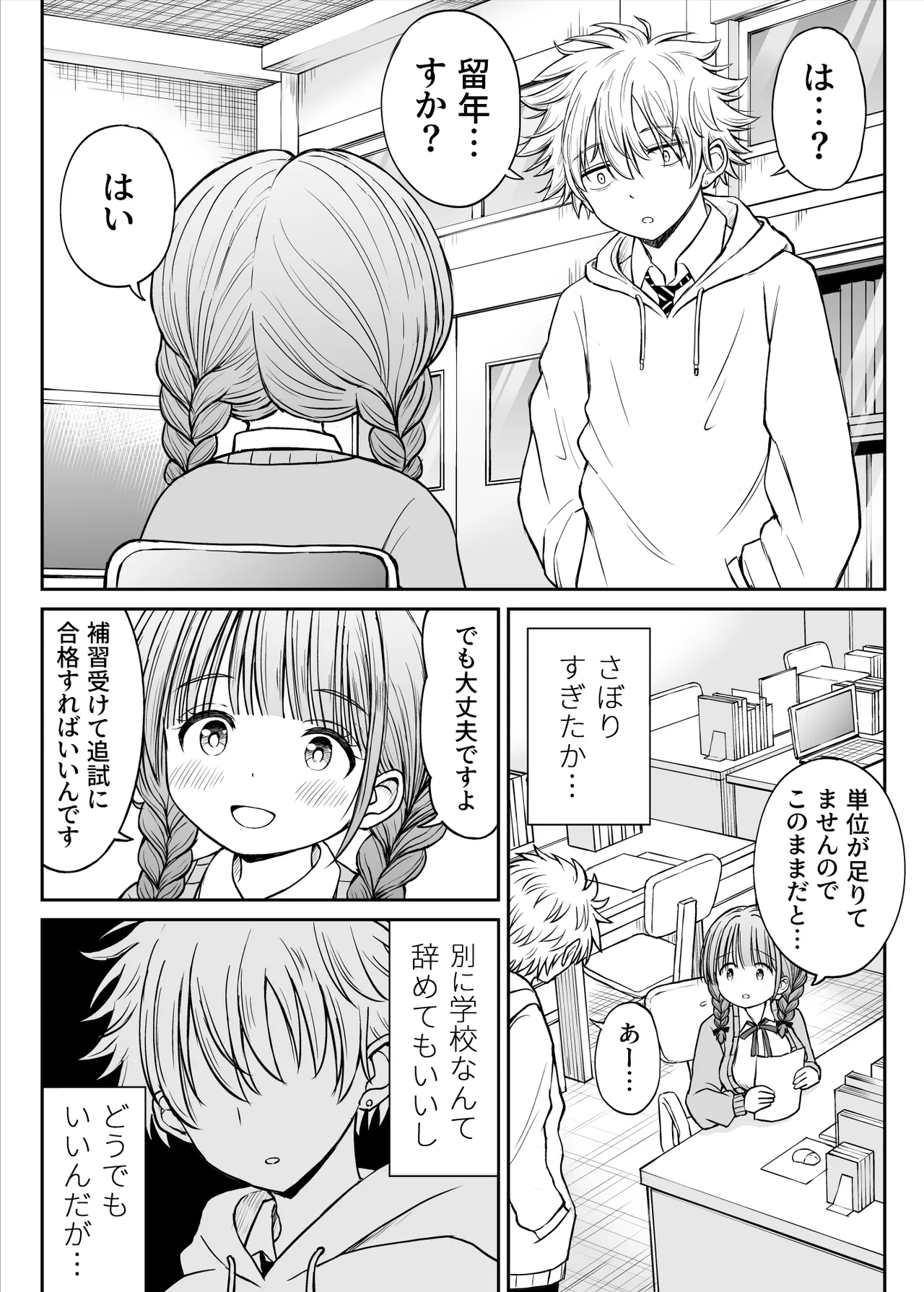 あんまり先生をいじめないでください…〜童顔で巨乳で優しい花咲先生の心が壊れた日〜 - page6