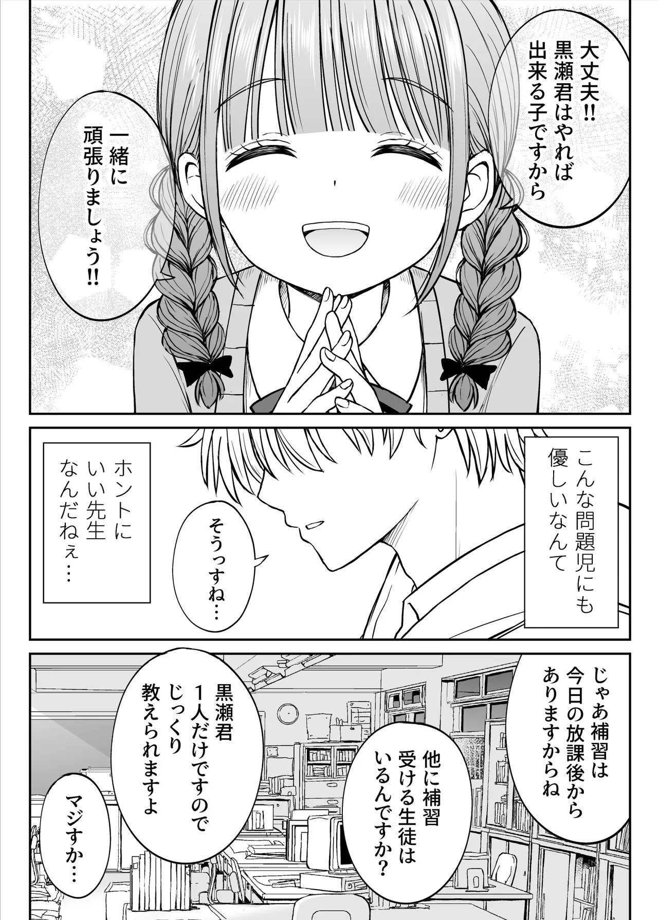 あんまり先生をいじめないでください…〜童顔で巨乳で優しい花咲先生の心が壊れた日〜 - page7