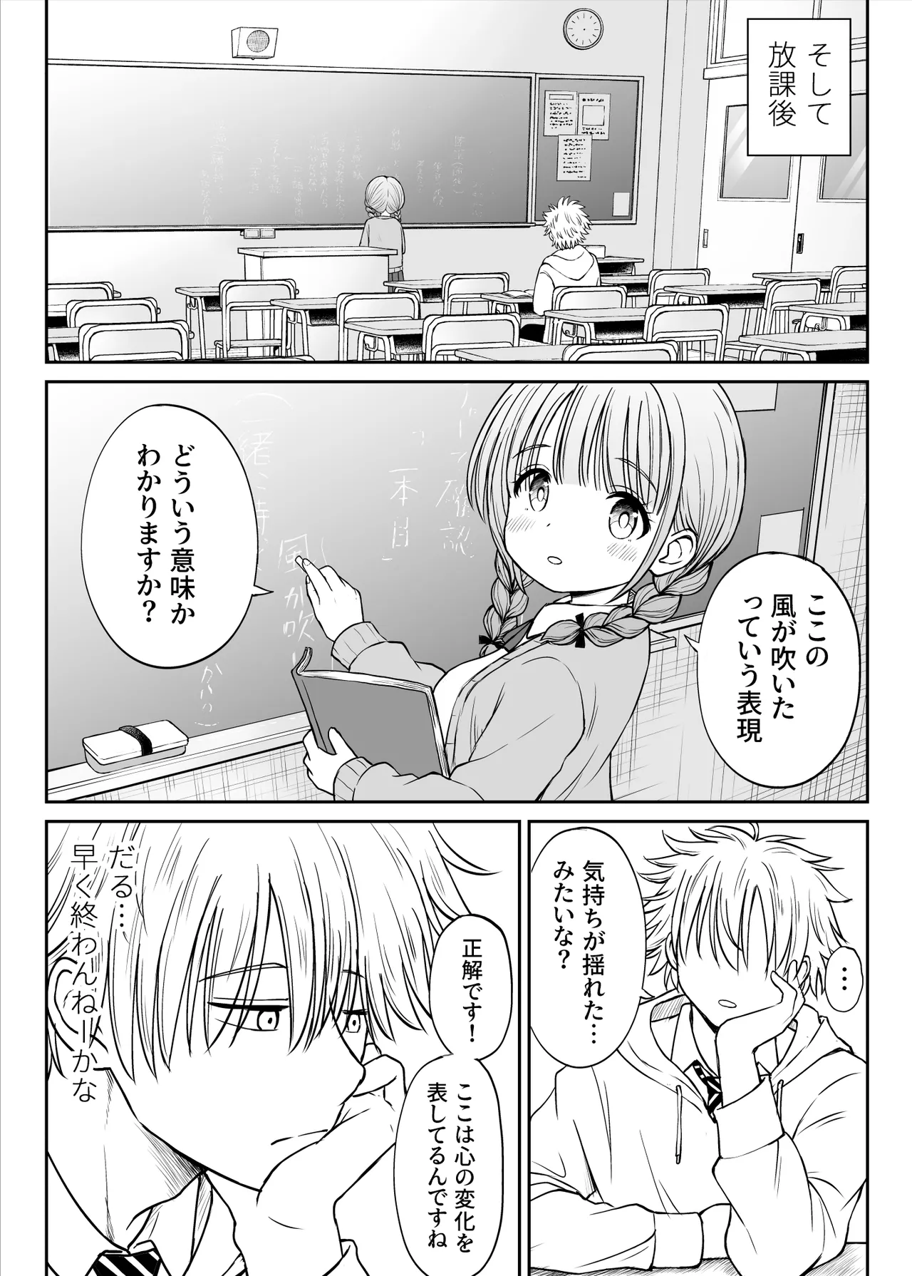 あんまり先生をいじめないでください…〜童顔で巨乳で優しい花咲先生の心が壊れた日〜 - page8