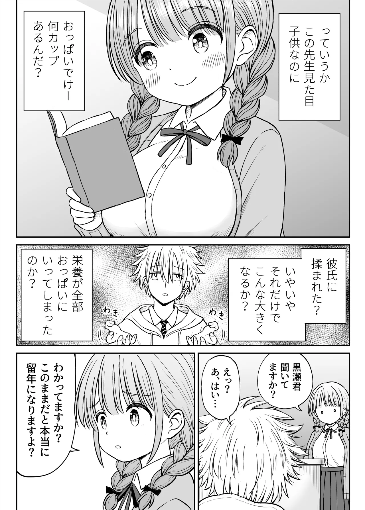 あんまり先生をいじめないでください…〜童顔で巨乳で優しい花咲先生の心が壊れた日〜 - page9