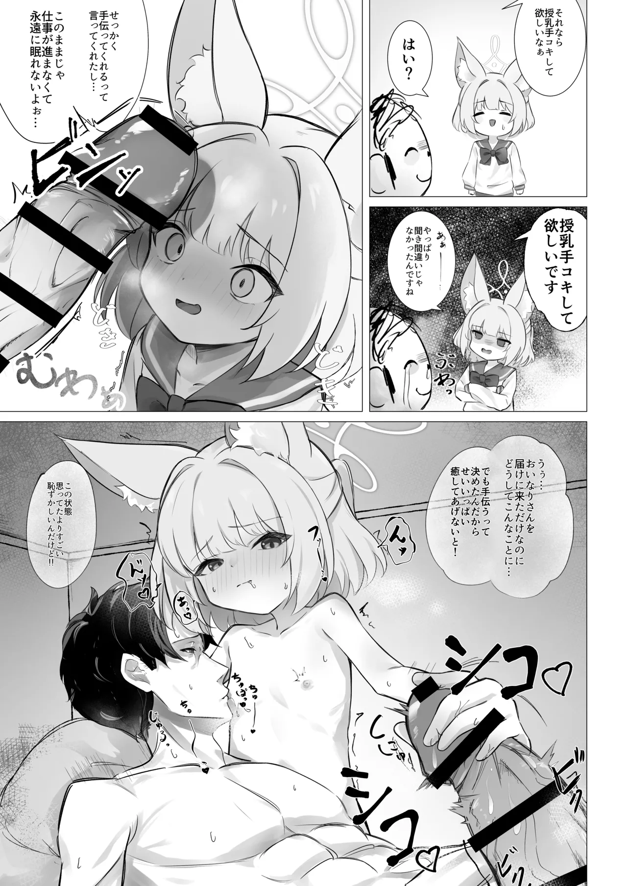 ニコ ロリ化えっち - page2