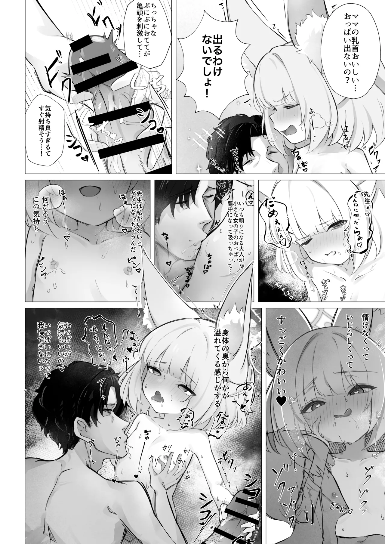 ニコ ロリ化えっち - page3