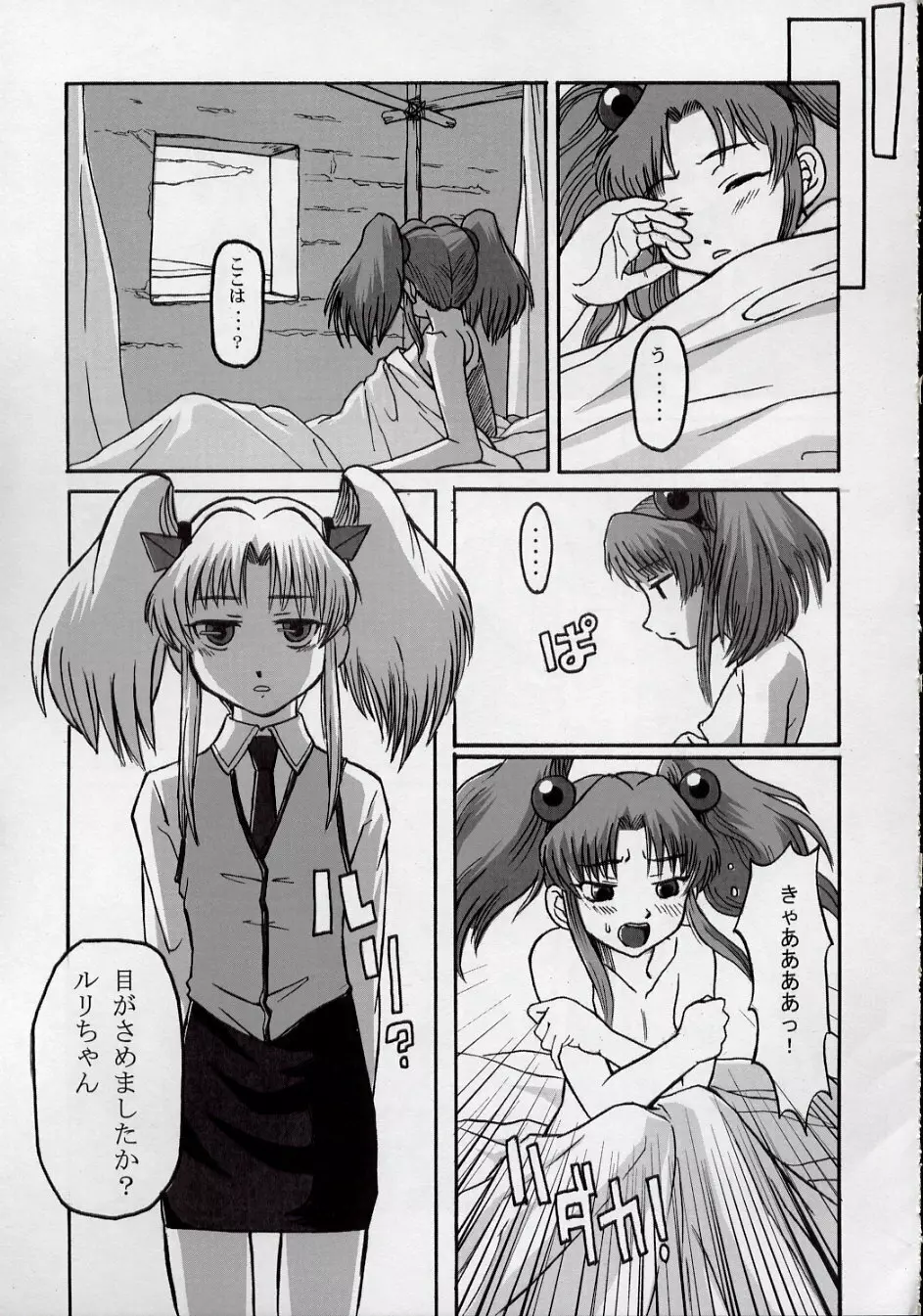 ルリデリック - page11