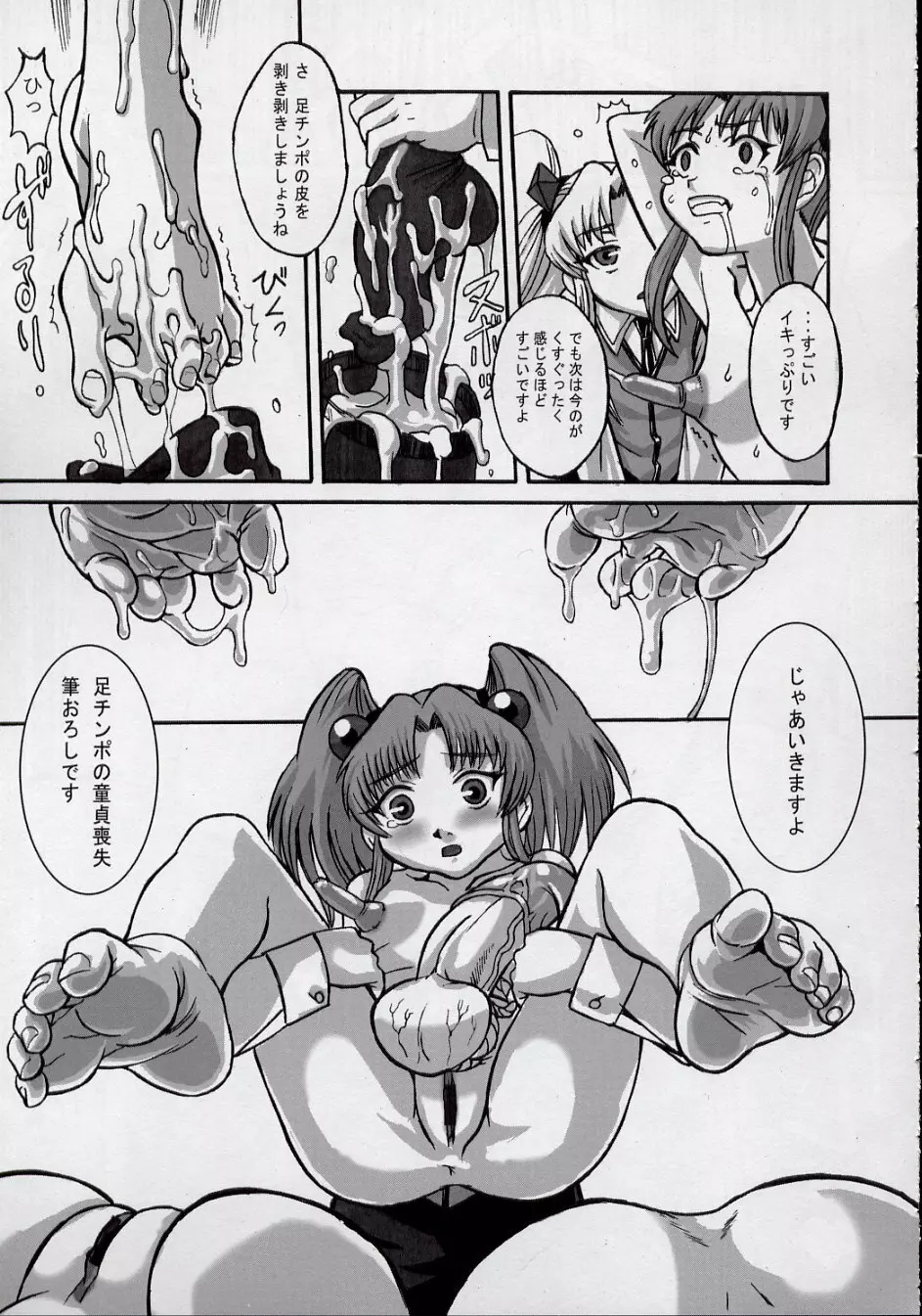 ルリデリック - page27