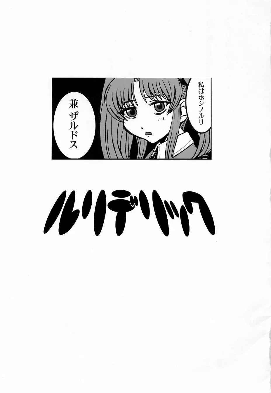 ルリデリック - page3