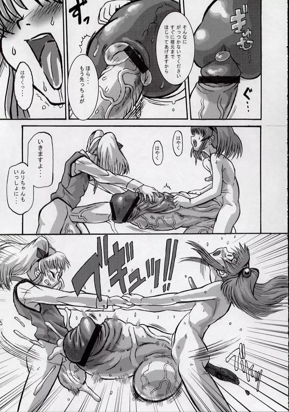 ルリデリック - page33