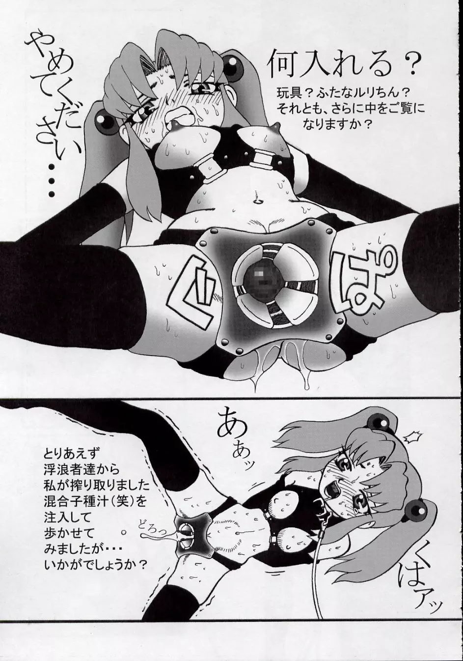ルリデリック - page53