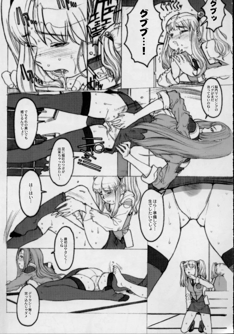 ルリデリック - page73