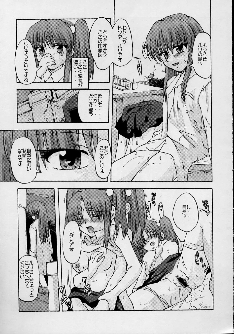 ルリデリック - page77