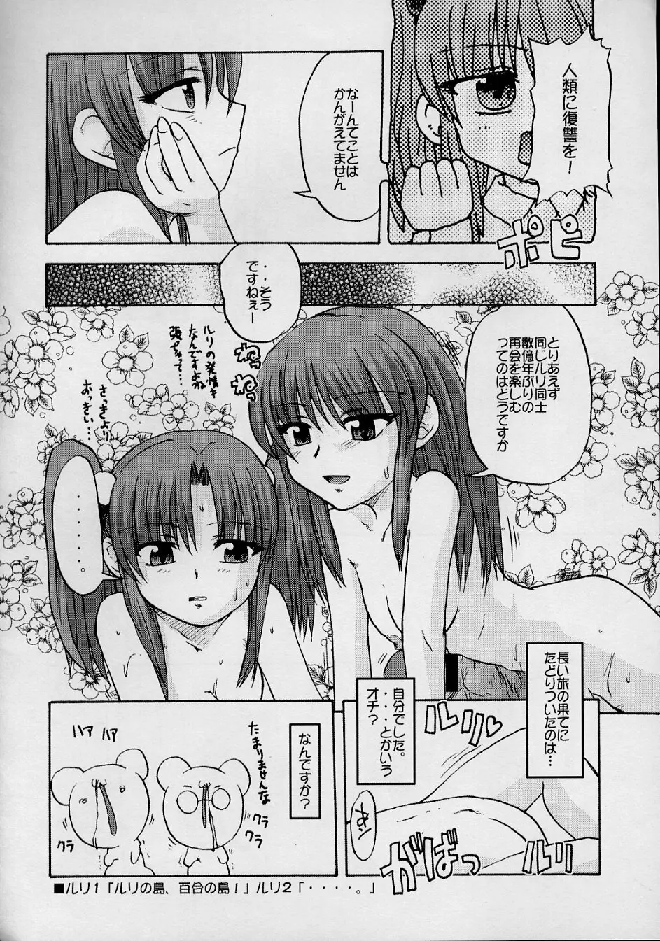 ルリデリック - page82