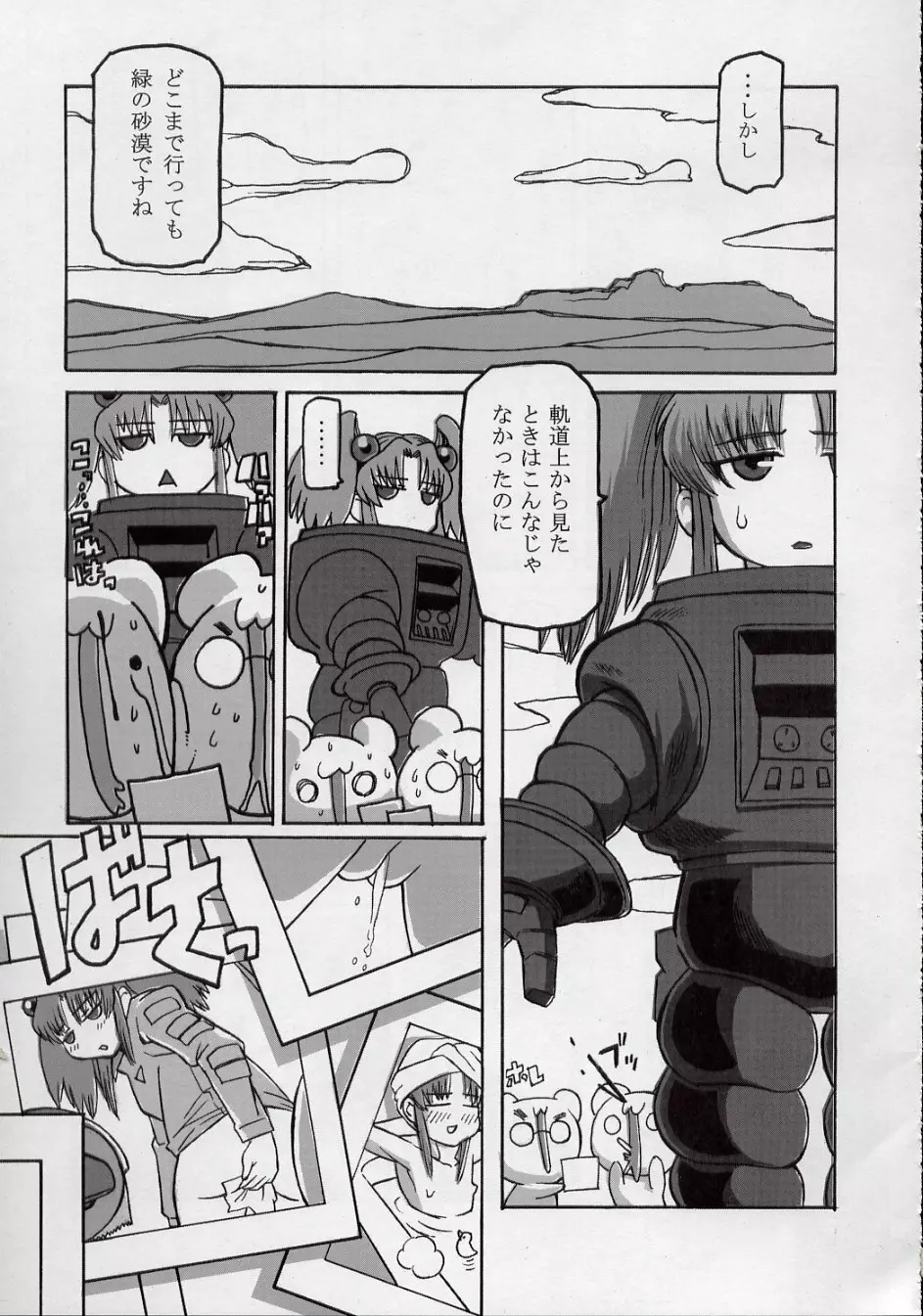 ルリデリック - page9