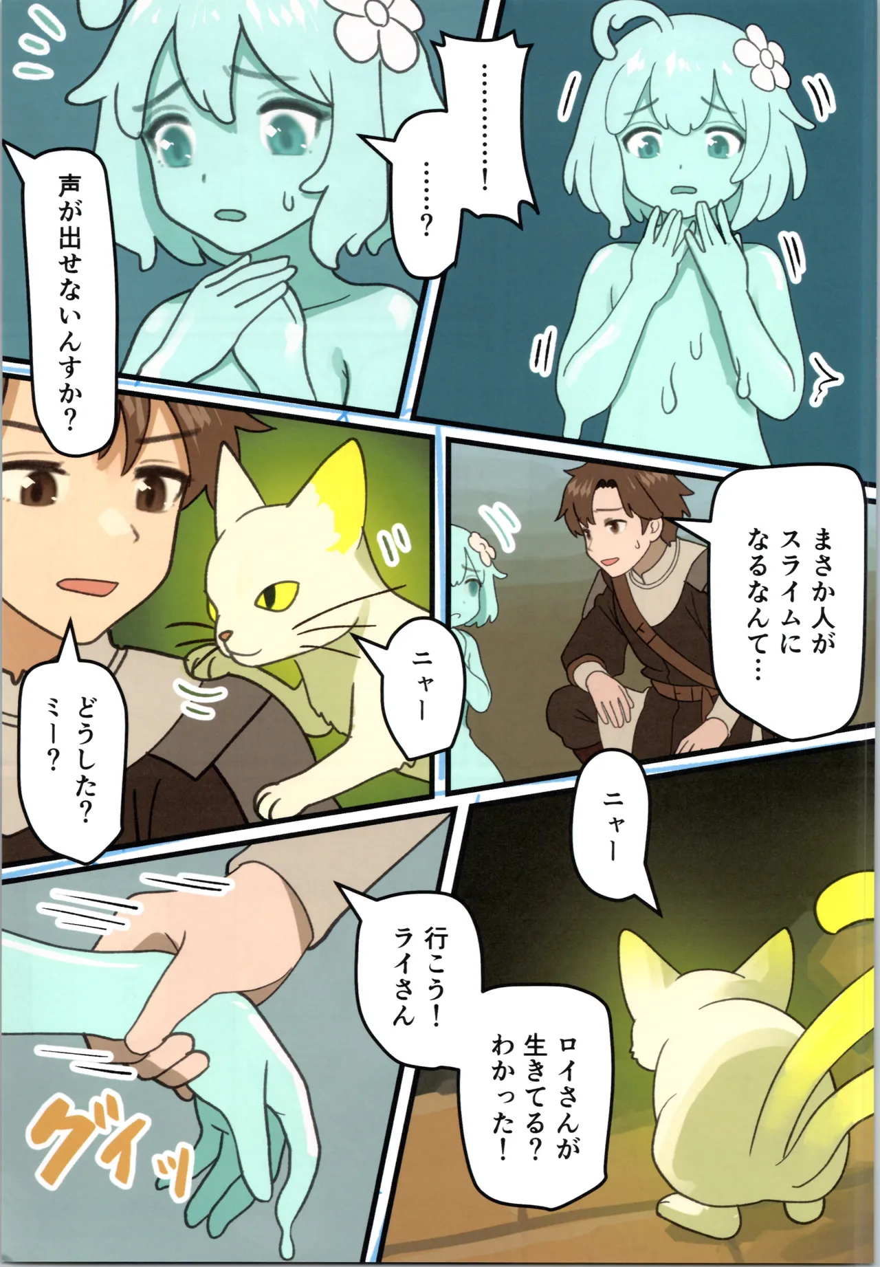 魔王が倒されたのでタンク兄弟と剣士を魔物娘に変えちゃいます! - page15