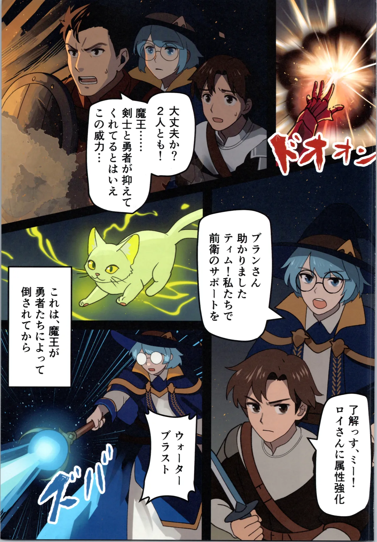 魔王が倒されたのでタンク兄弟と剣士を魔物娘に変えちゃいます! - page3