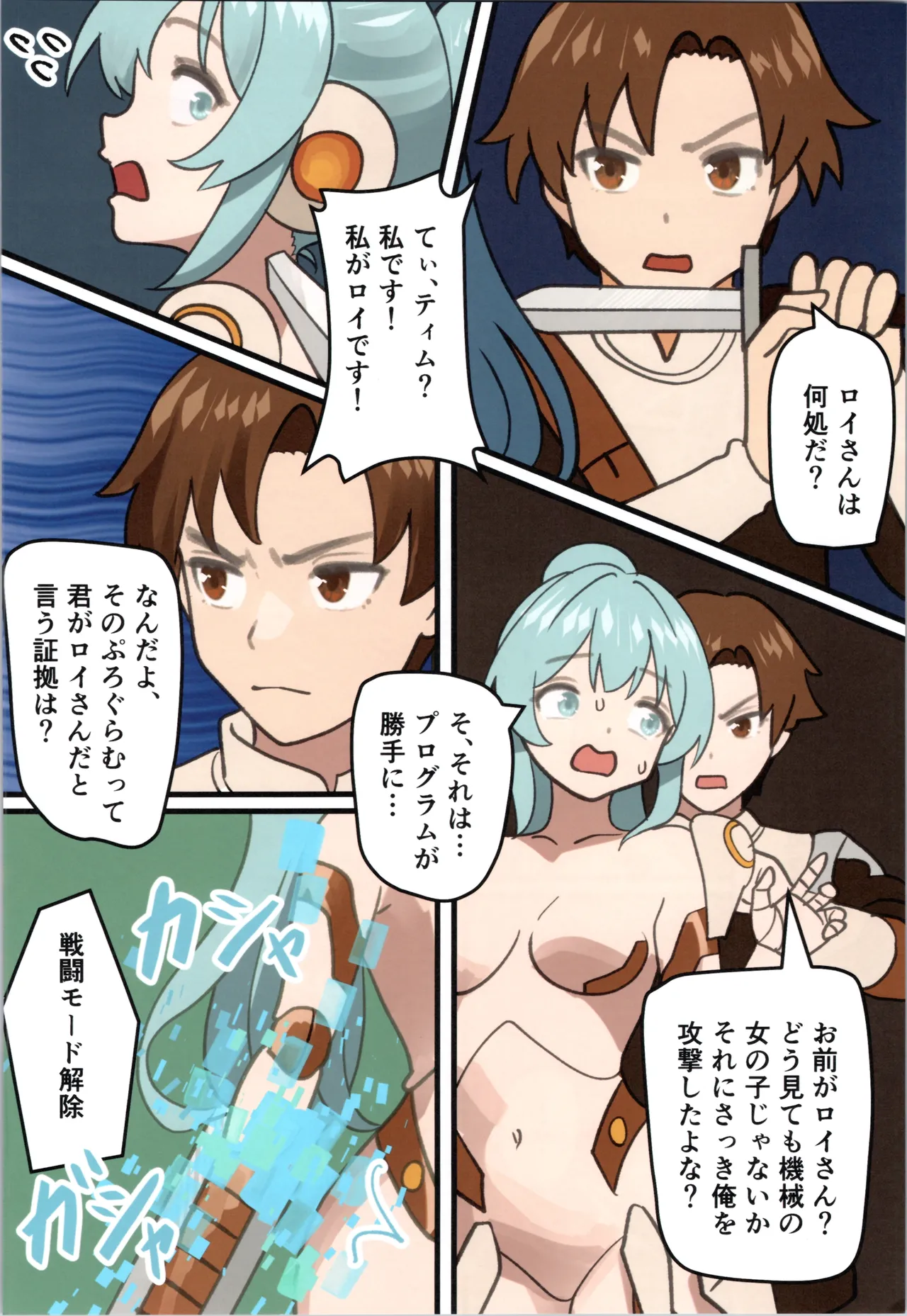 魔王が倒されたのでタンク兄弟と剣士を魔物娘に変えちゃいます! - page36