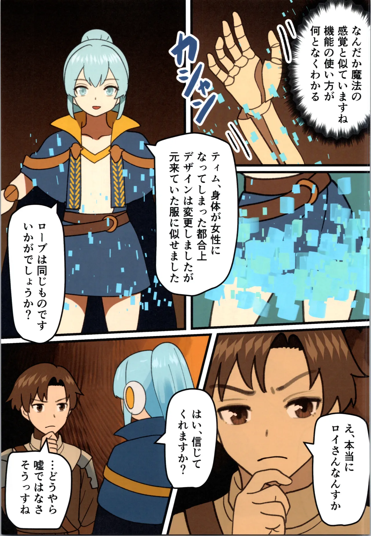 魔王が倒されたのでタンク兄弟と剣士を魔物娘に変えちゃいます! - page37