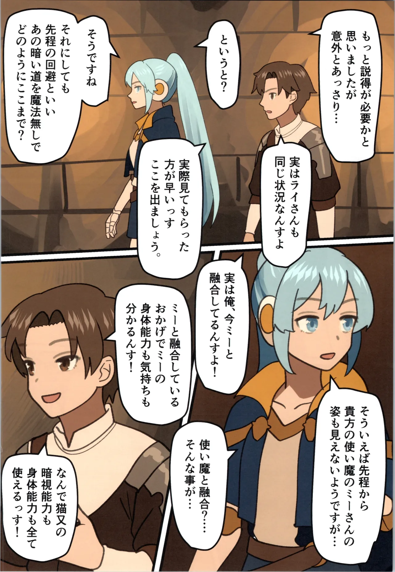 魔王が倒されたのでタンク兄弟と剣士を魔物娘に変えちゃいます! - page38