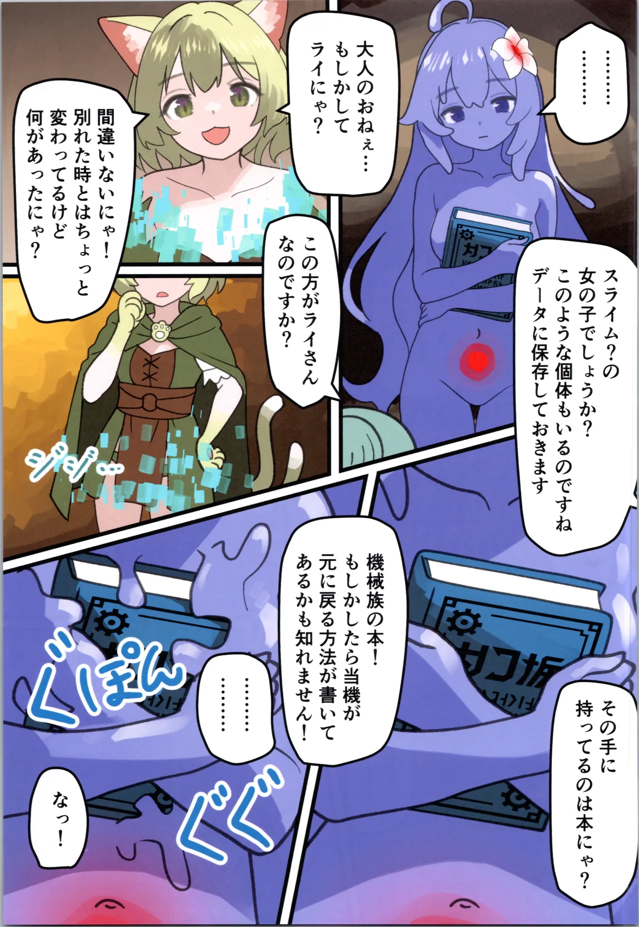 魔王が倒されたのでタンク兄弟と剣士を魔物娘に変えちゃいます! - page65