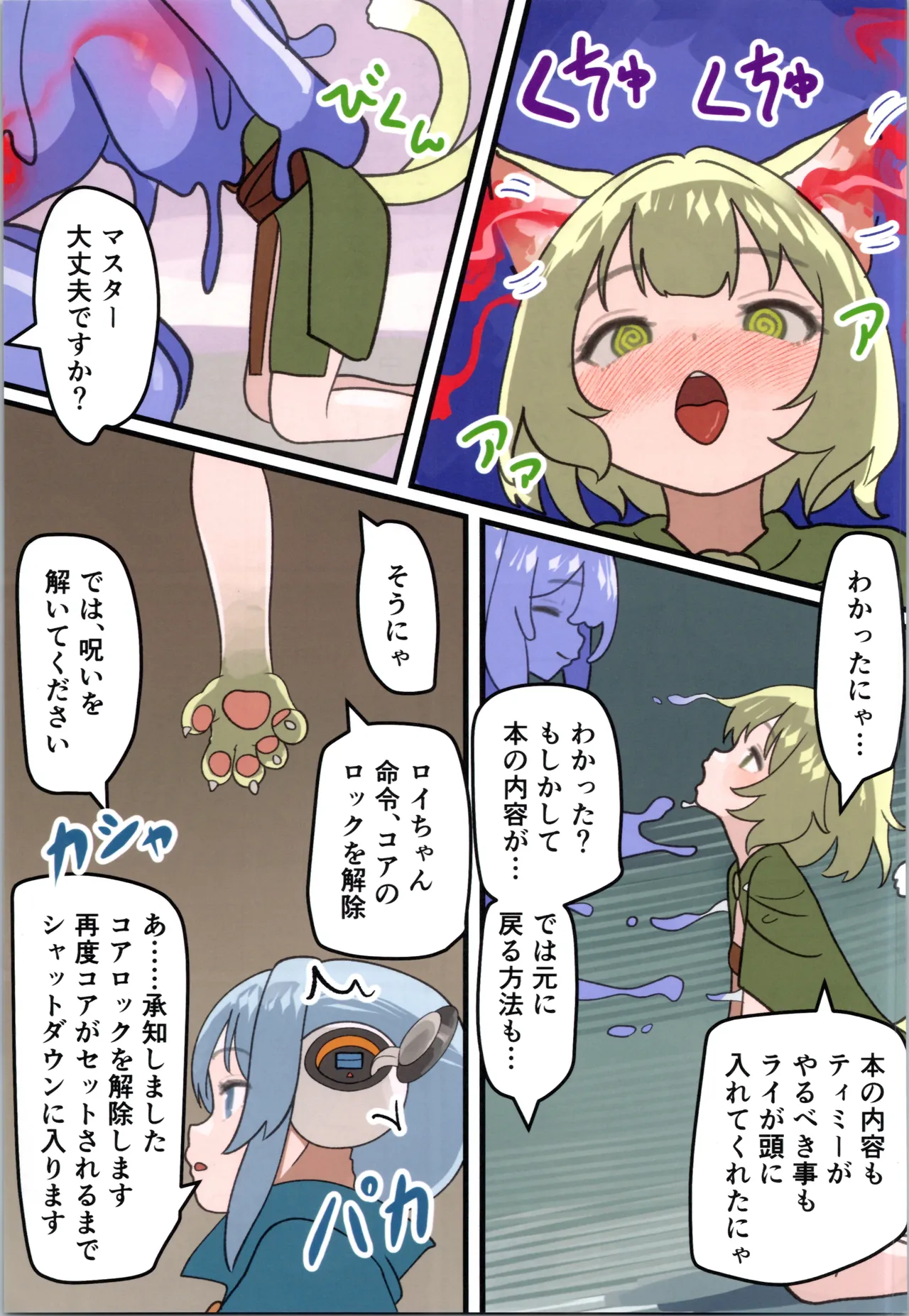 魔王が倒されたのでタンク兄弟と剣士を魔物娘に変えちゃいます! - page67