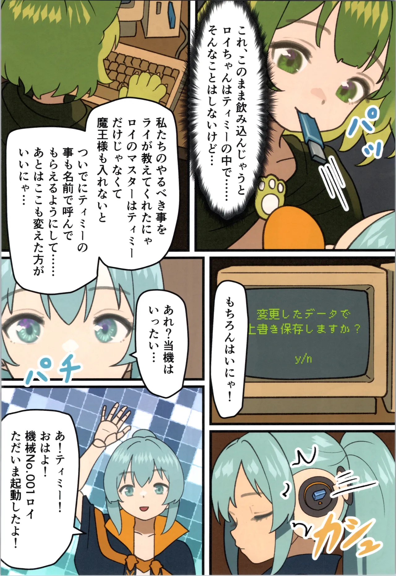 魔王が倒されたのでタンク兄弟と剣士を魔物娘に変えちゃいます! - page68