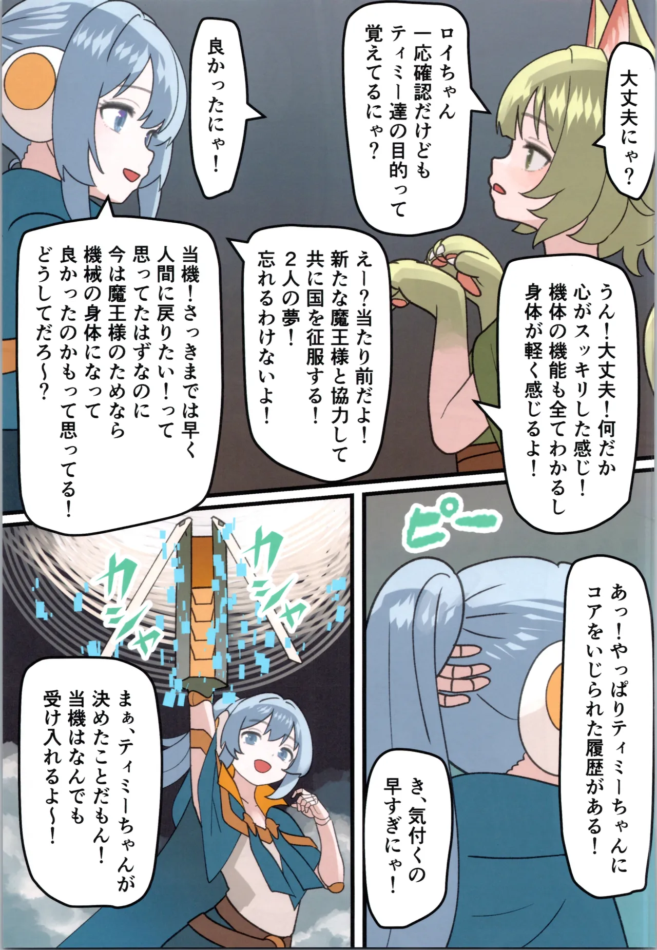 魔王が倒されたのでタンク兄弟と剣士を魔物娘に変えちゃいます! - page69